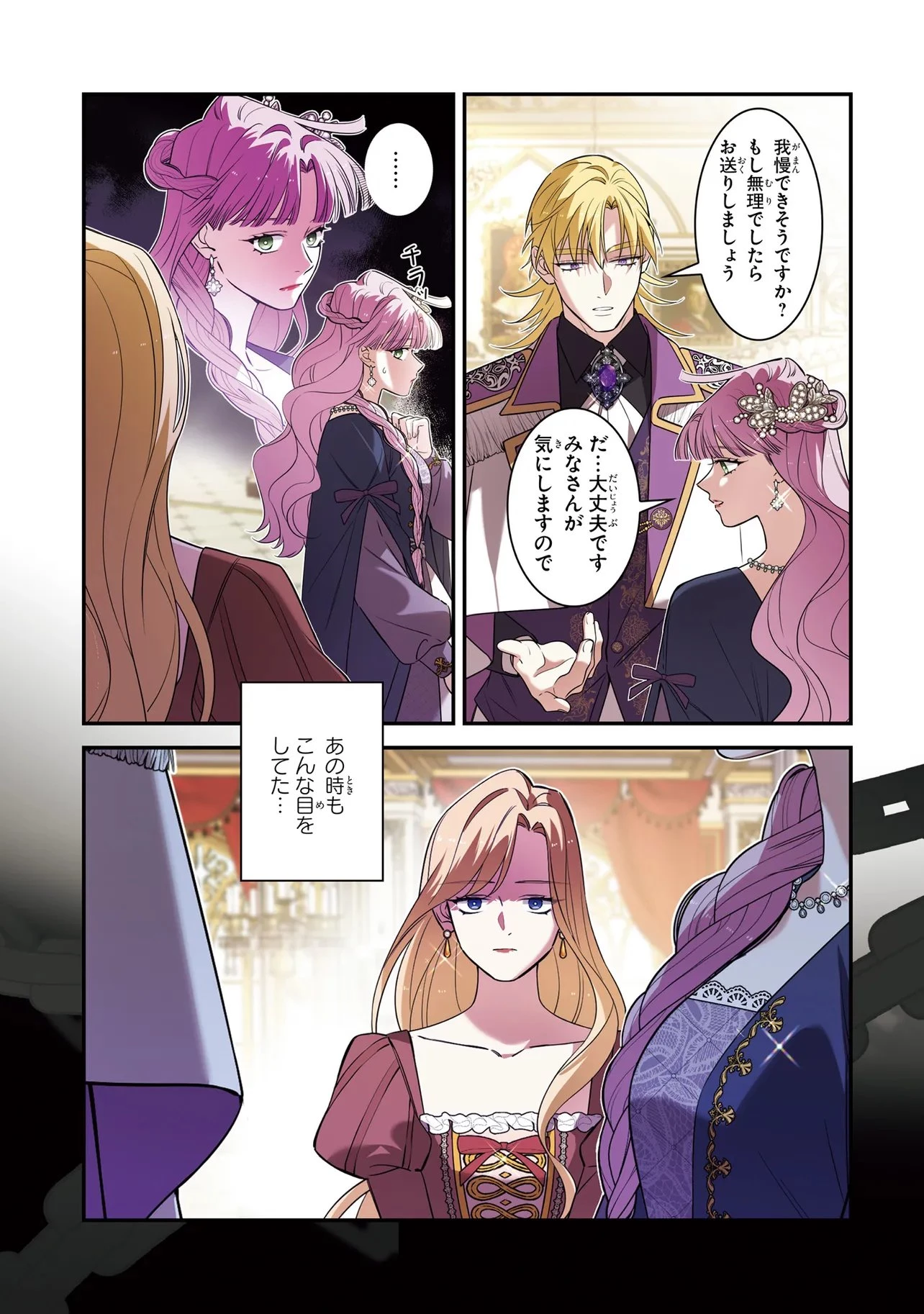 ハズレ王女ですが、今世は大公殿下に愛されています 第15話 - 7