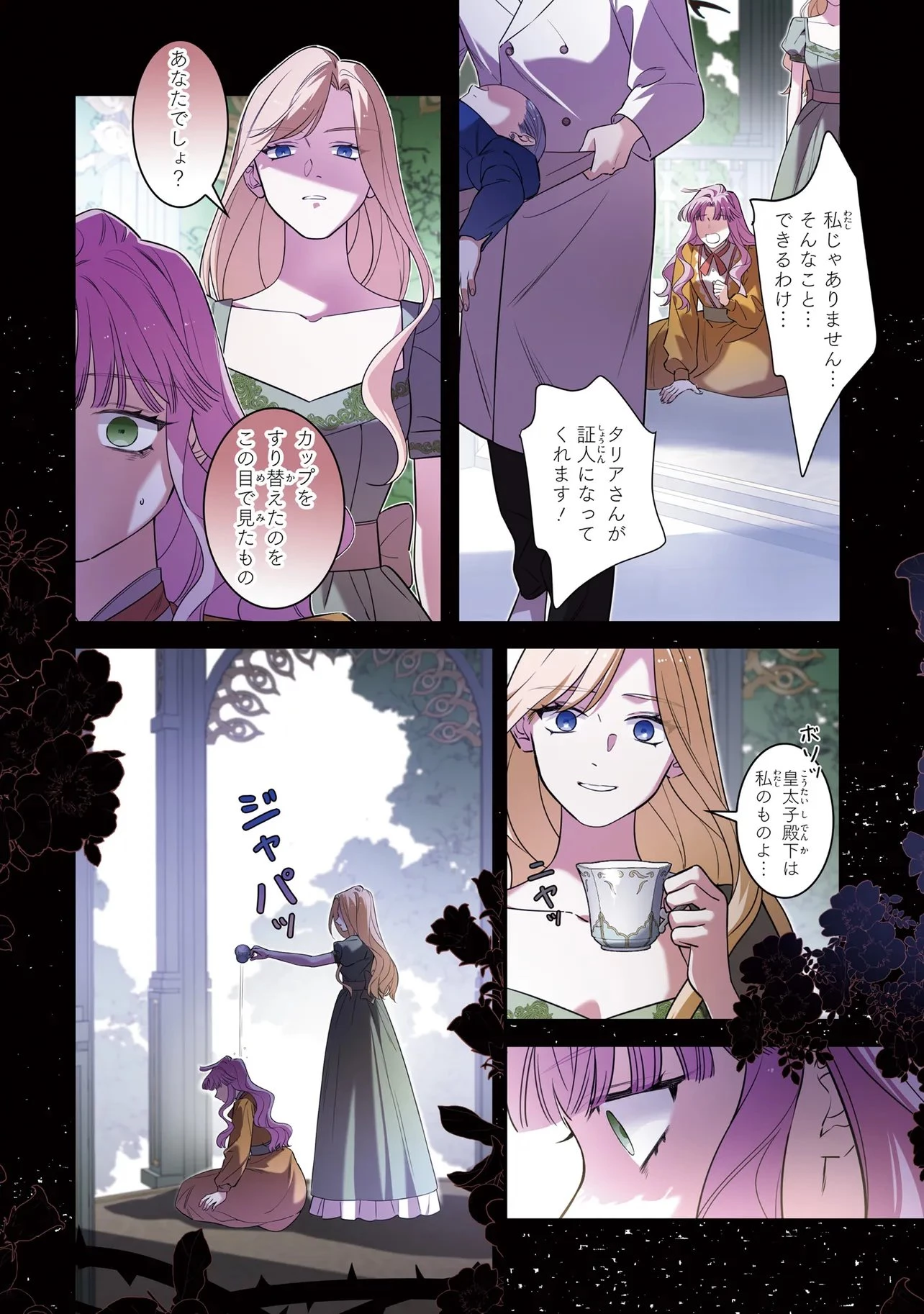 ハズレ王女ですが、今世は大公殿下に愛されています 第15話 - 8