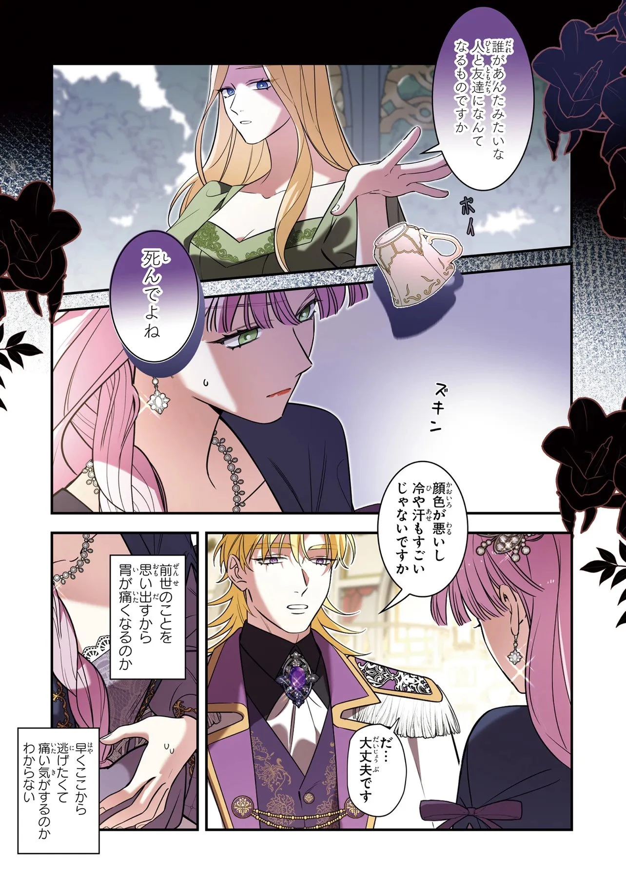 ハズレ王女ですが、今世は大公殿下に愛されています 第15話 - 9