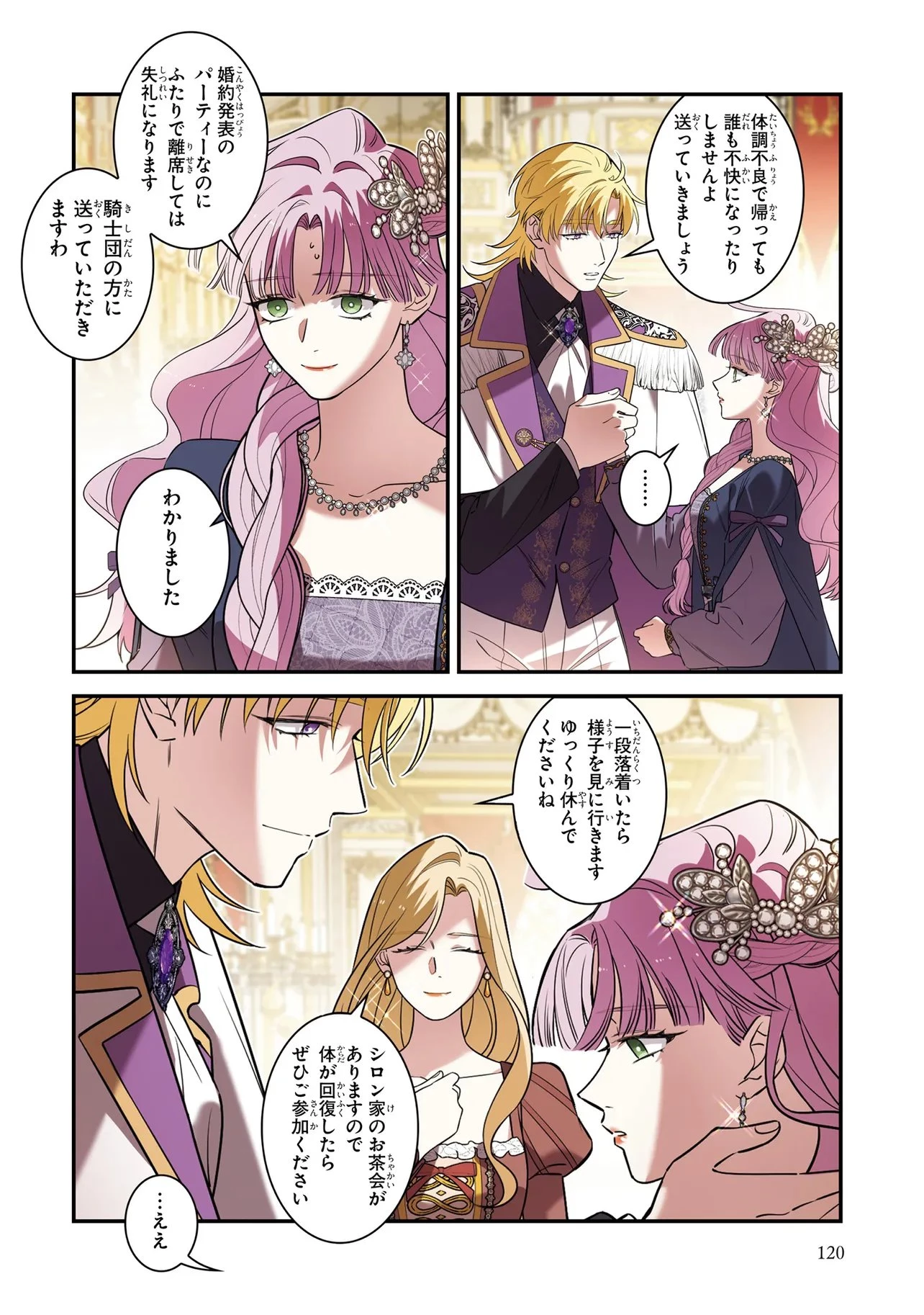 ハズレ王女ですが、今世は大公殿下に愛されています 第15話 - 10