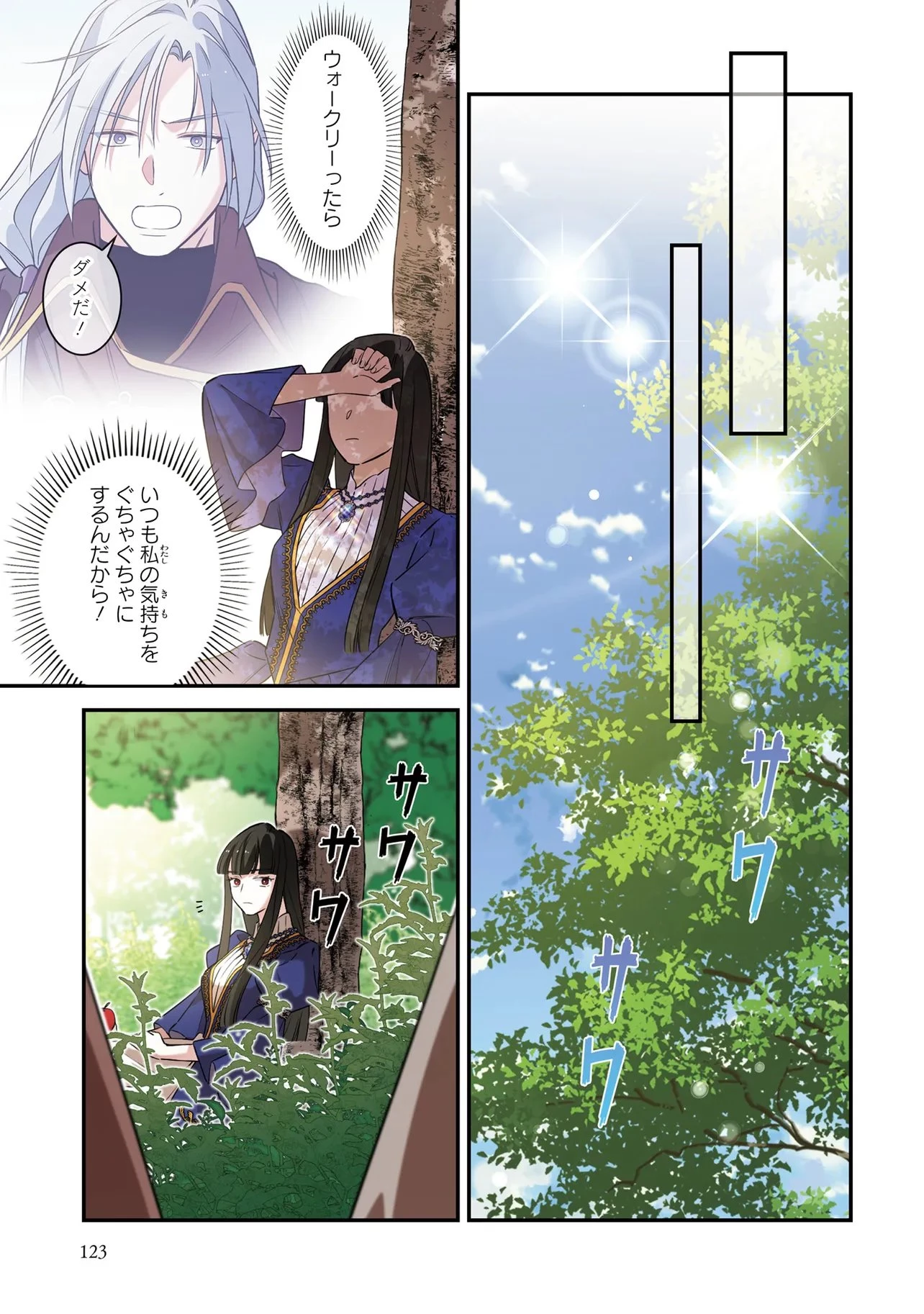 ハズレ王女ですが、今世は大公殿下に愛されています 第15話 - 13