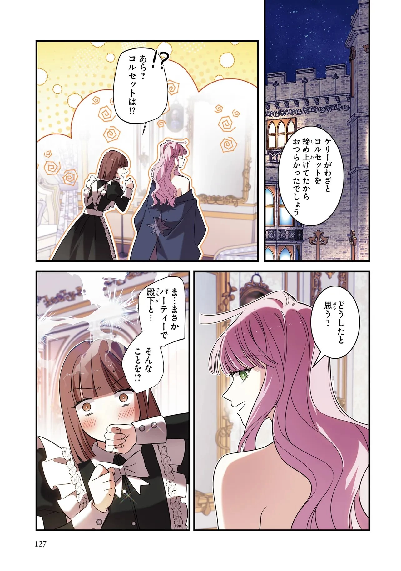 ハズレ王女ですが、今世は大公殿下に愛されています 第15話 - 17