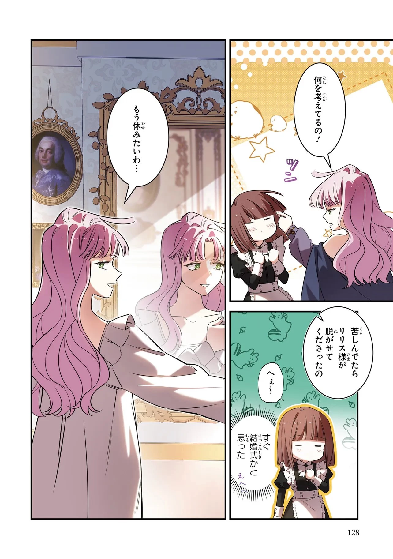 ハズレ王女ですが、今世は大公殿下に愛されています 第15話 - 18