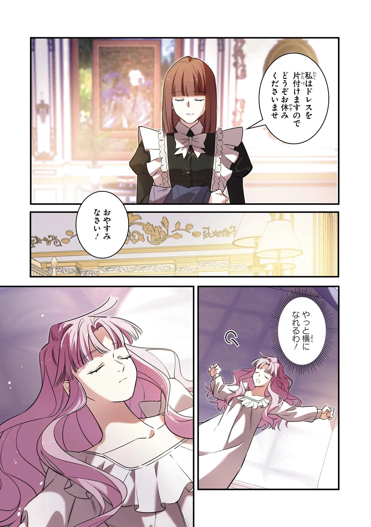 ハズレ王女ですが、今世は大公殿下に愛されています 第15話 - 19