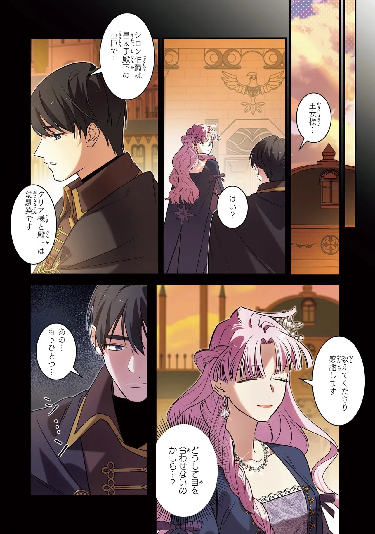ハズレ王女ですが、今世は大公殿下に愛されています 第15話 - 20