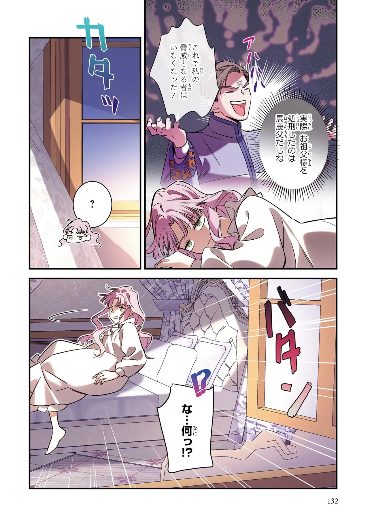 ハズレ王女ですが、今世は大公殿下に愛されています 第15話 - 22