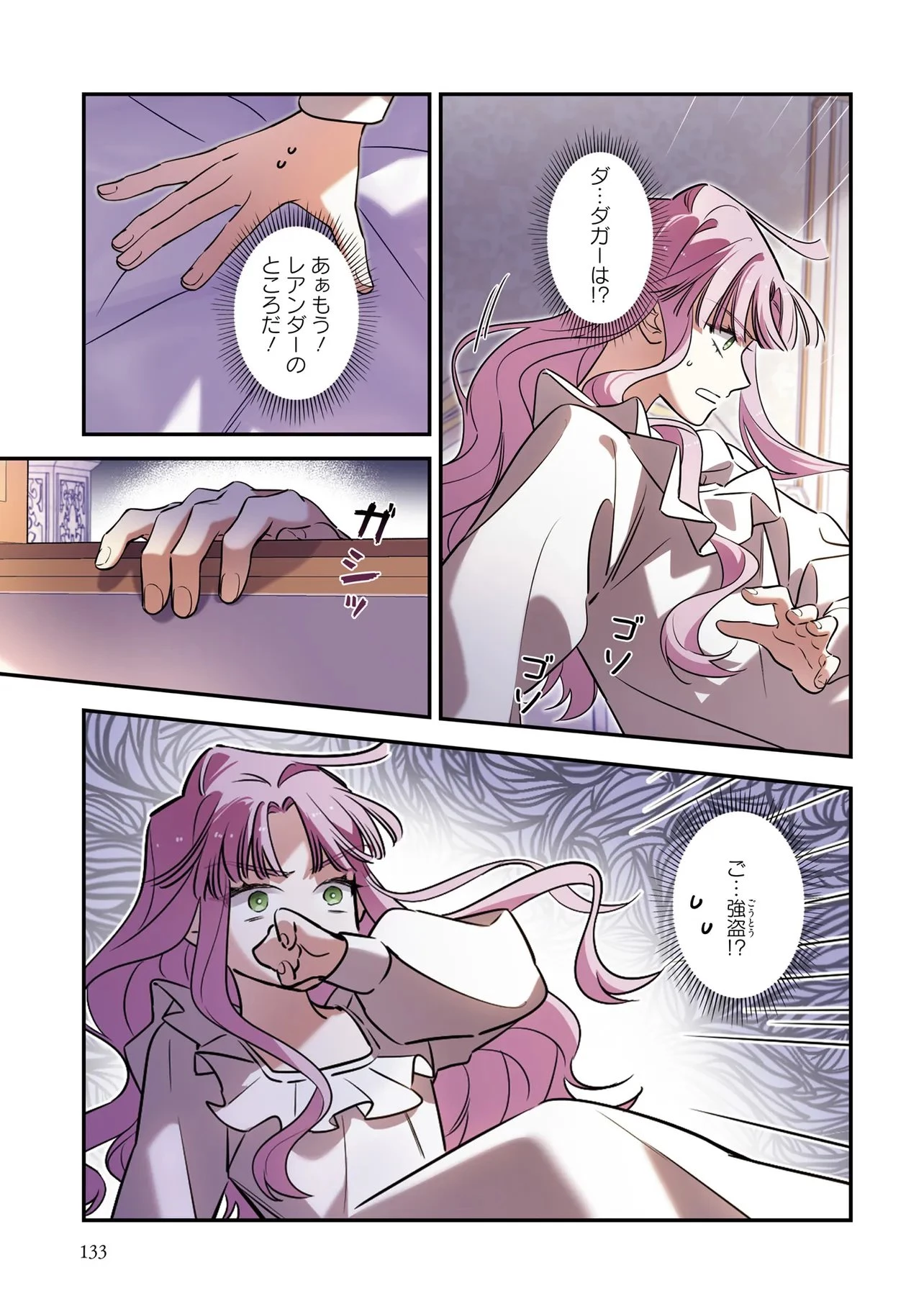 ハズレ王女ですが、今世は大公殿下に愛されています 第15話 - 23
