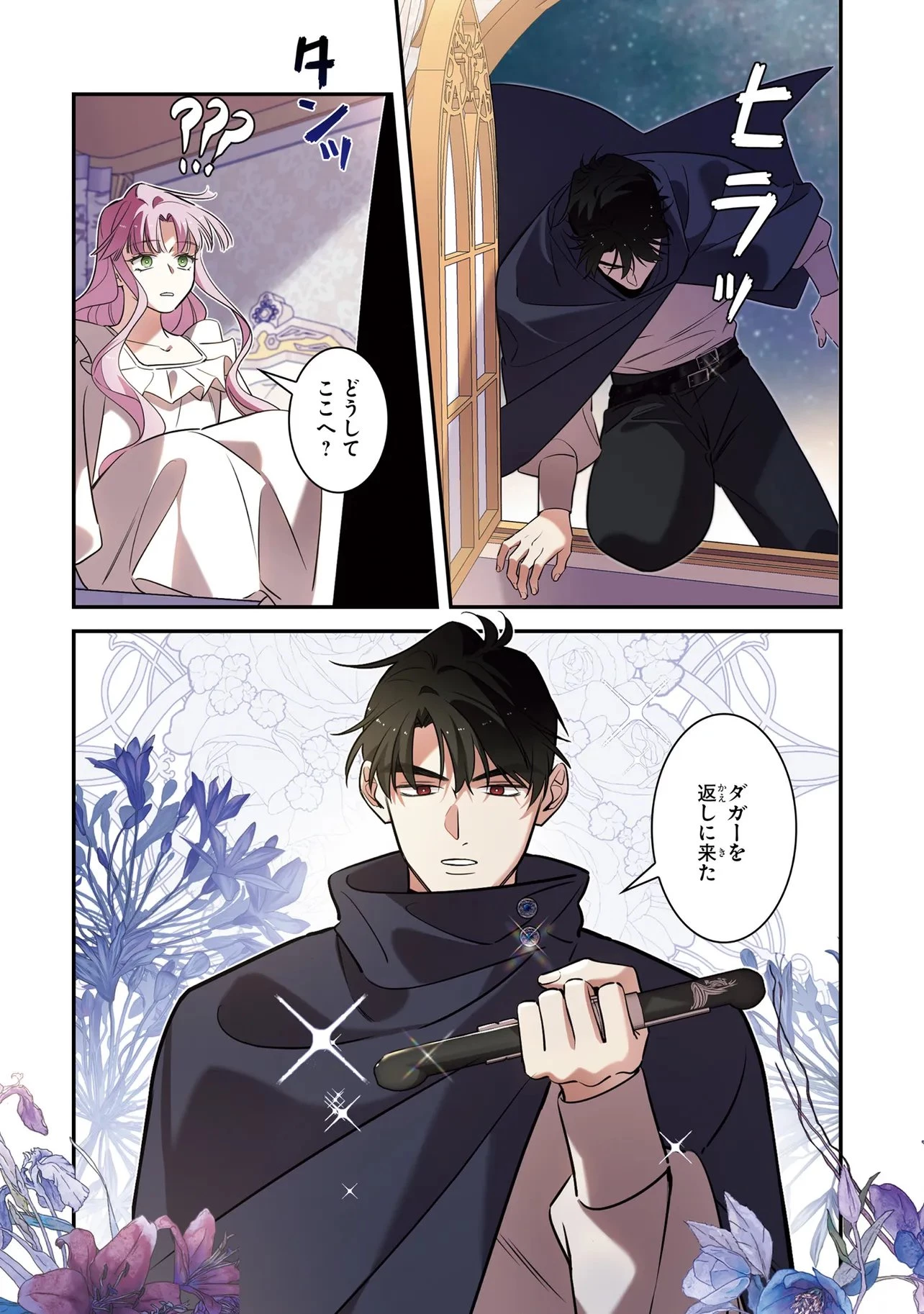 ハズレ王女ですが、今世は大公殿下に愛されています 第15話 - 24
