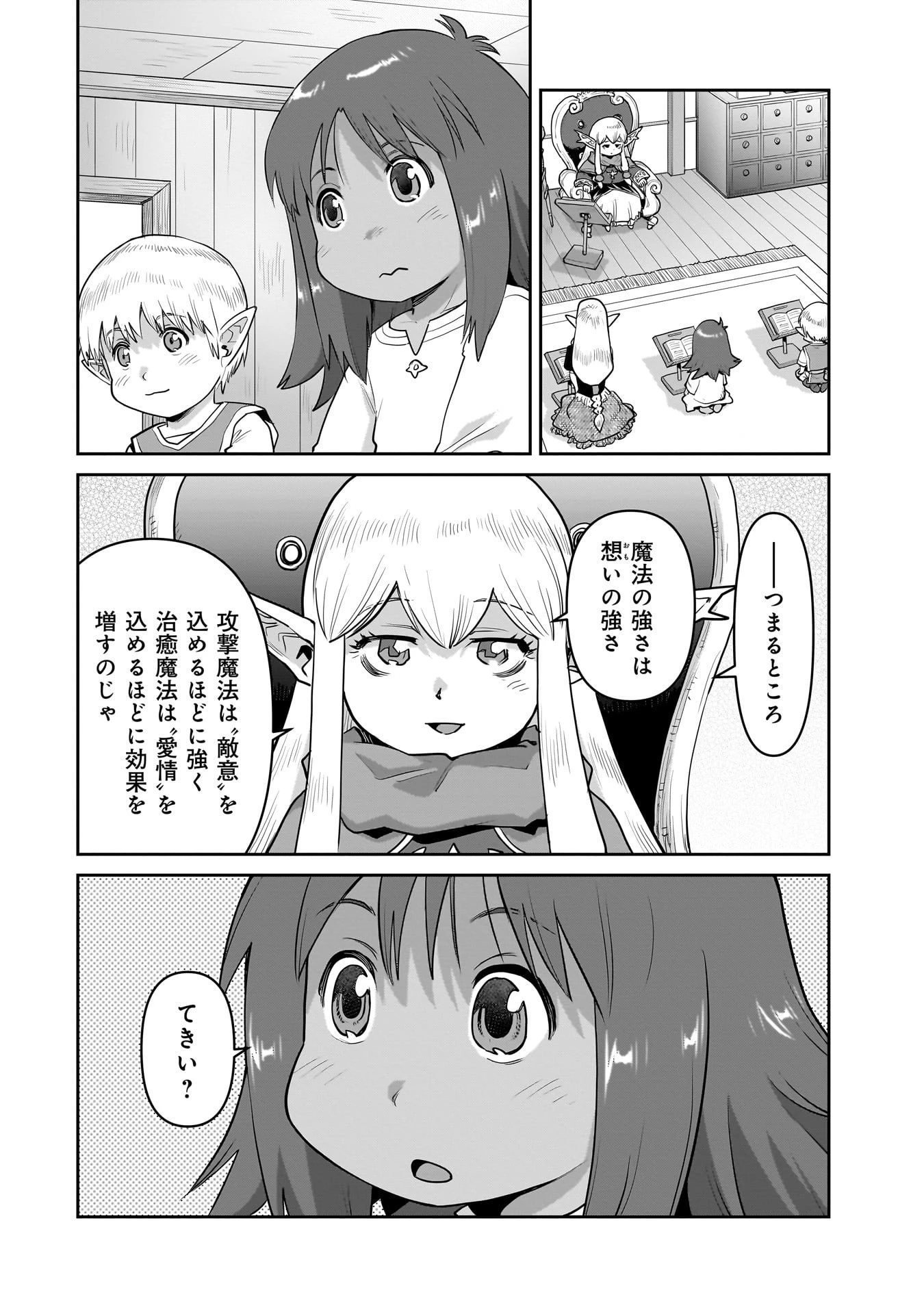 子連れオーク 第7.2話 - 1