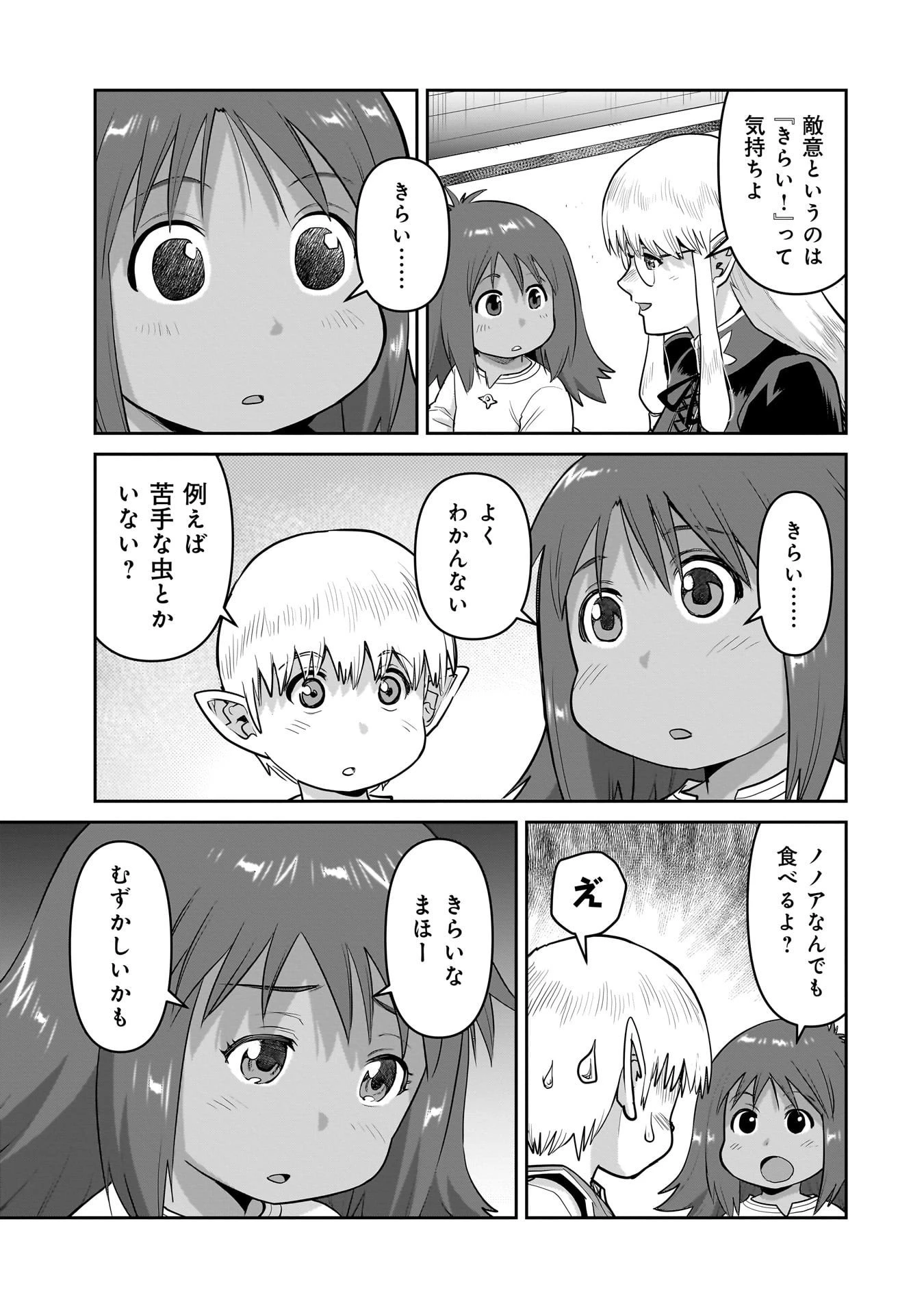 子連れオーク 第7.2話 - 2