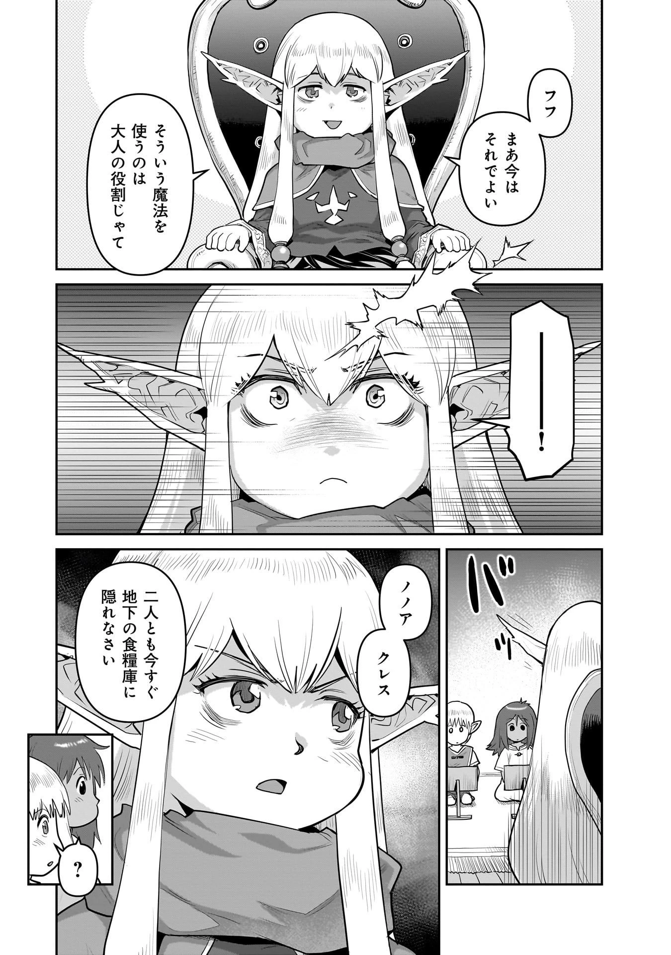 子連れオーク 第7.2話 - 3