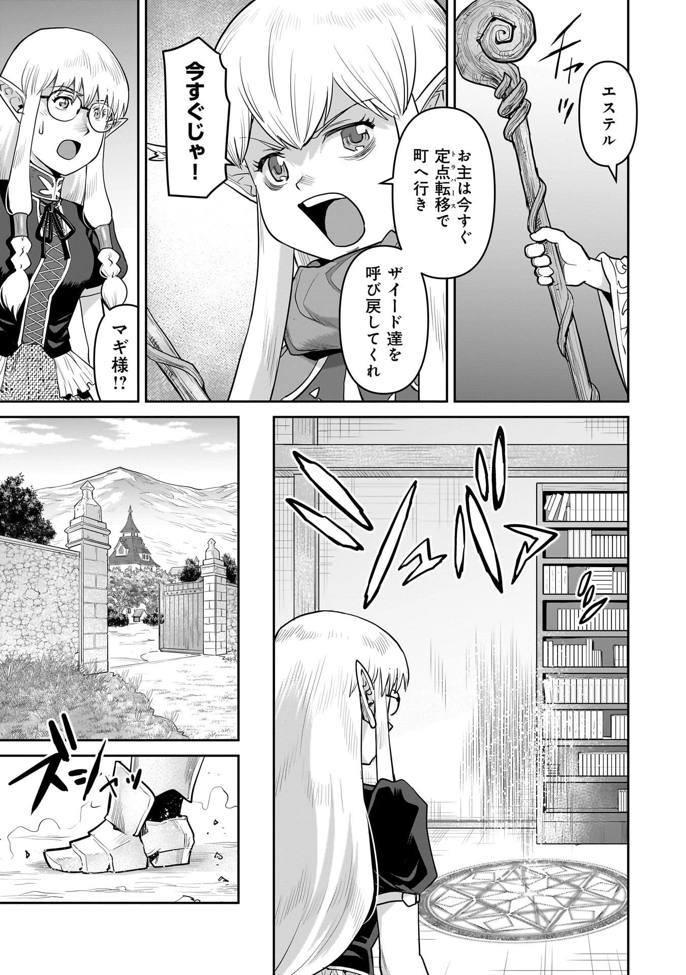 子連れオーク 第7.2話 - 4