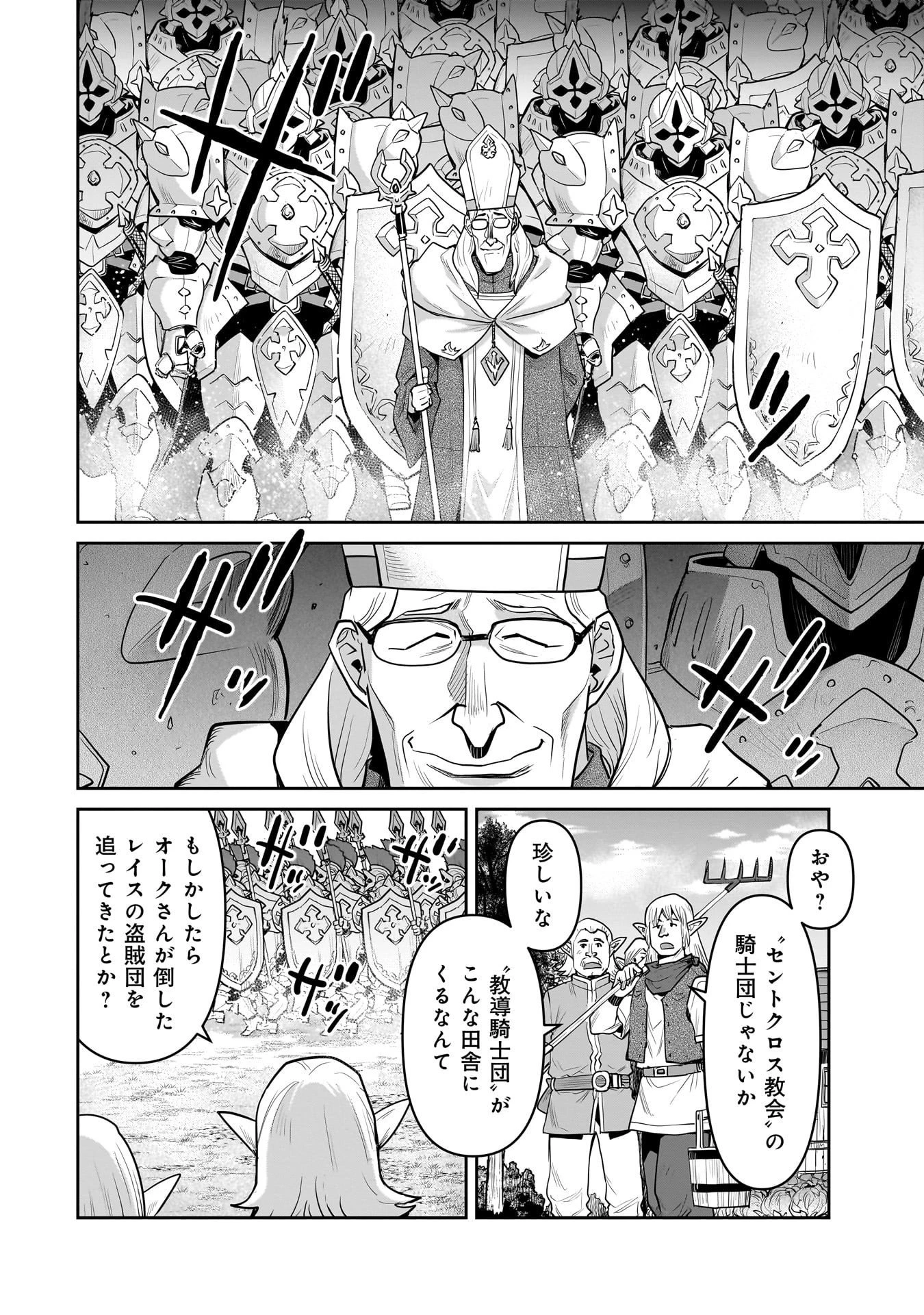 子連れオーク 第7.2話 - 5