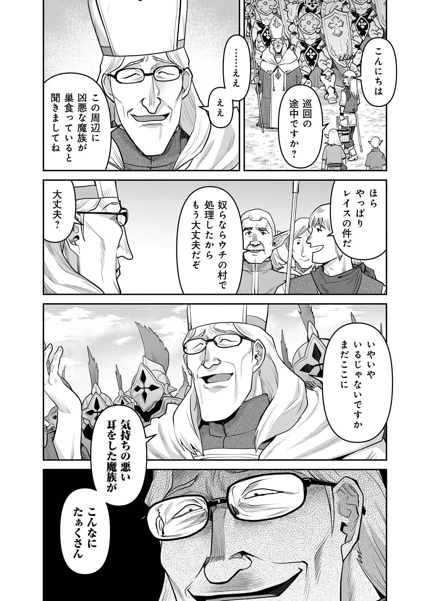 子連れオーク 第7.2話 - 6