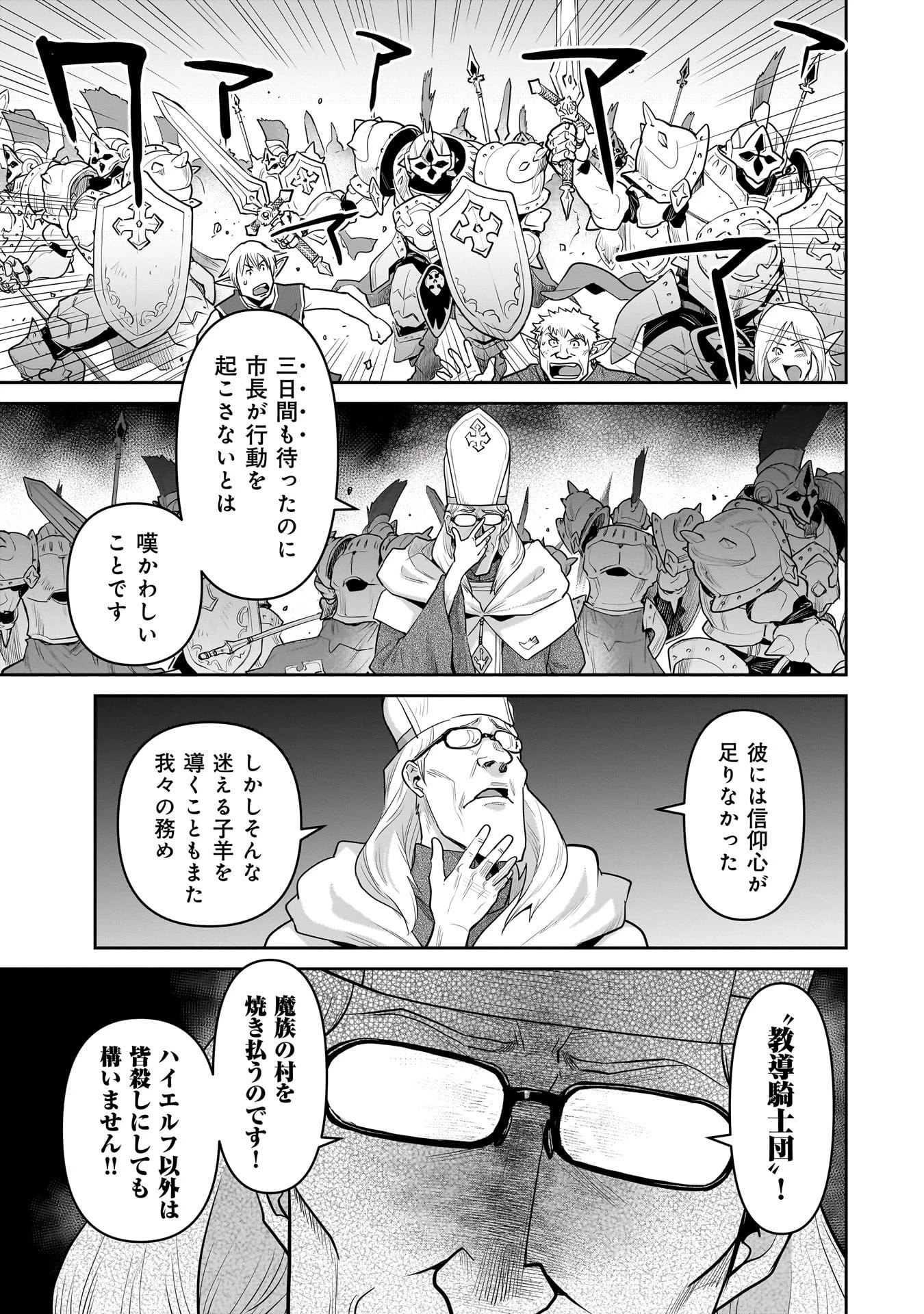 子連れオーク 第7.2話 - 8