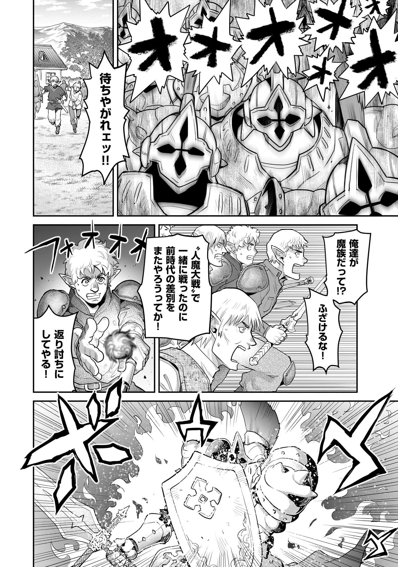 子連れオーク 第7.2話 - 9