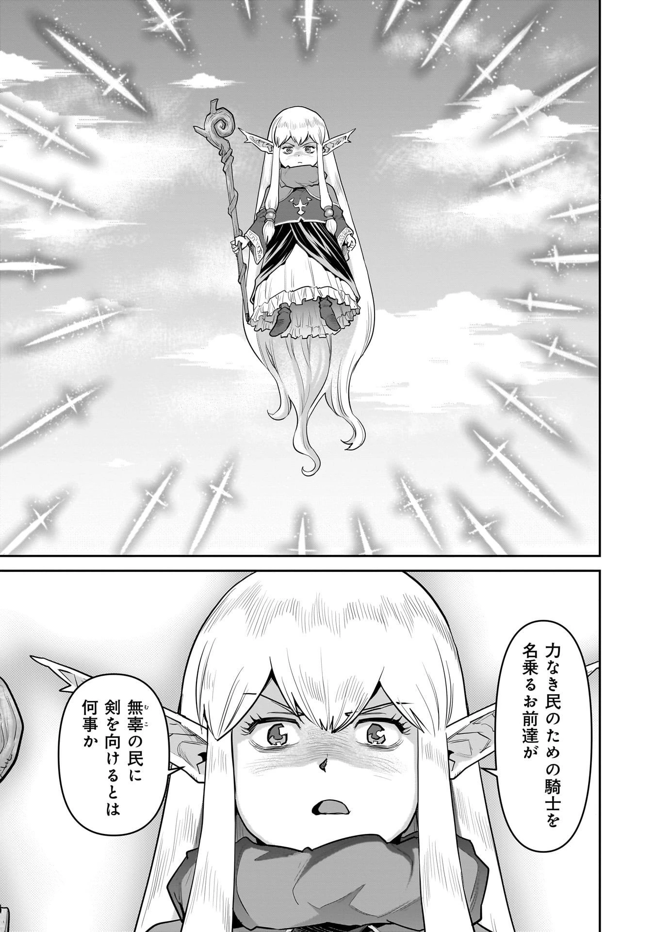 子連れオーク 第7.2話 - 12