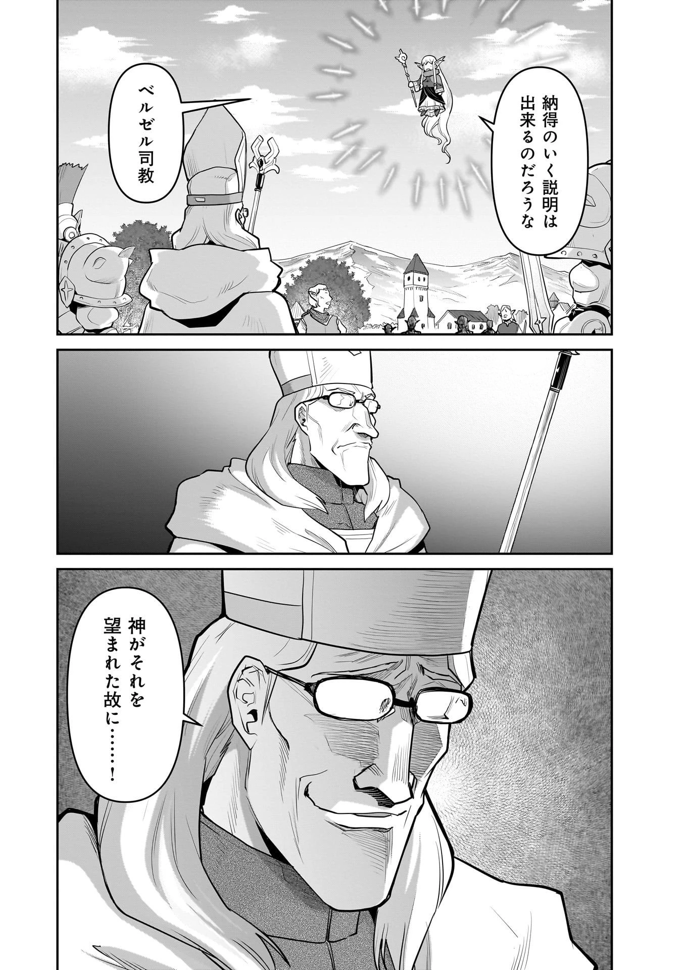 子連れオーク 第7.2話 - 13