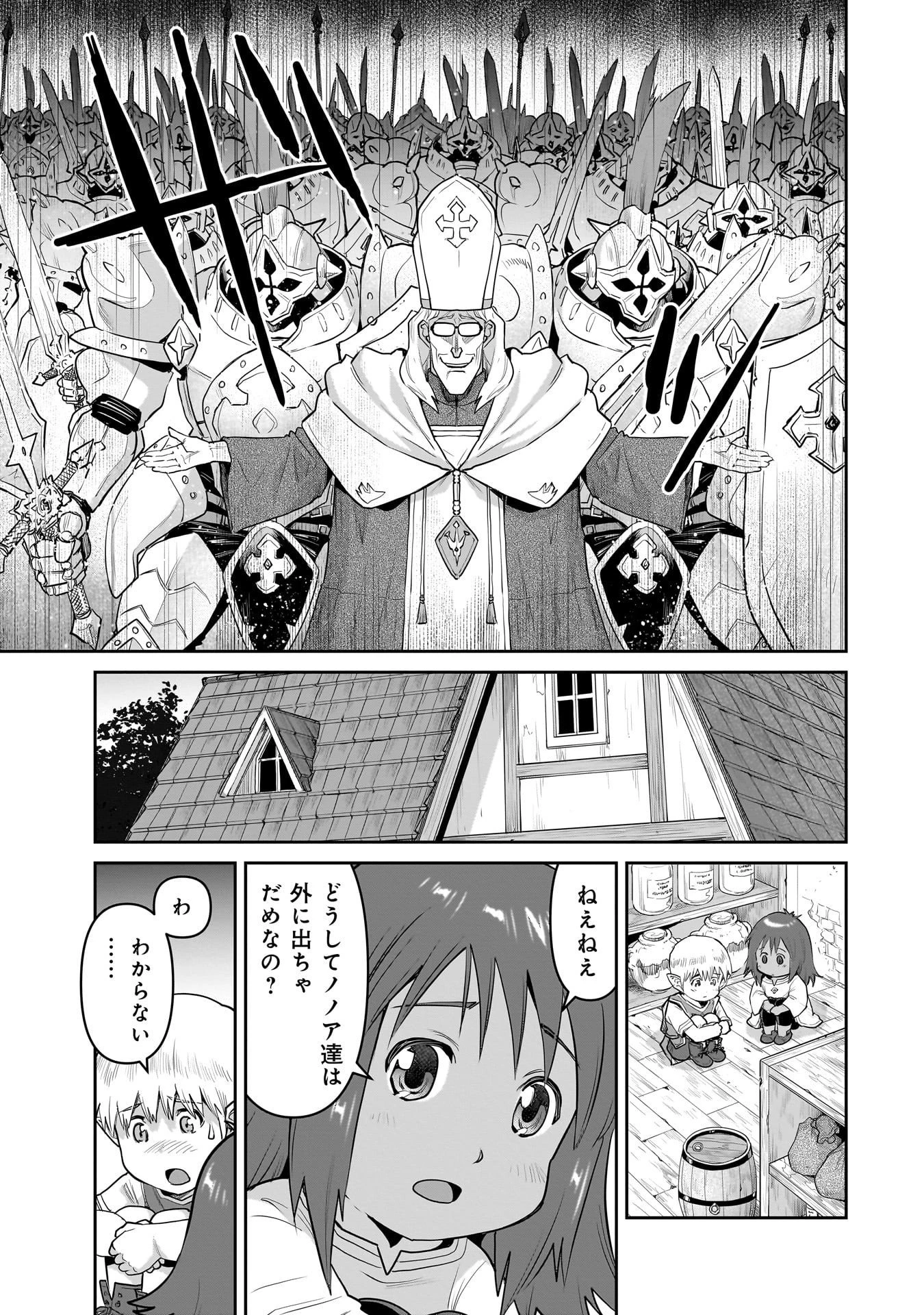 子連れオーク 第7.2話 - 14