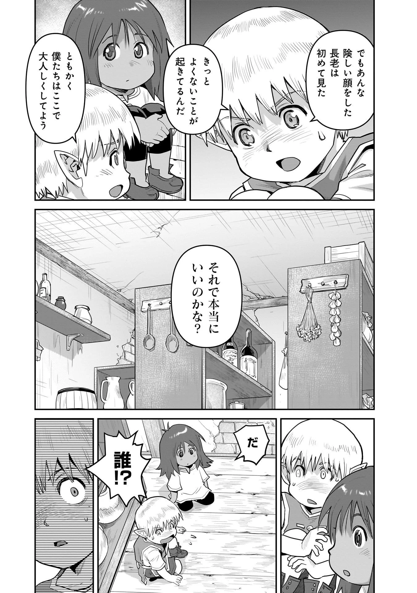 子連れオーク 第7.2話 - 15