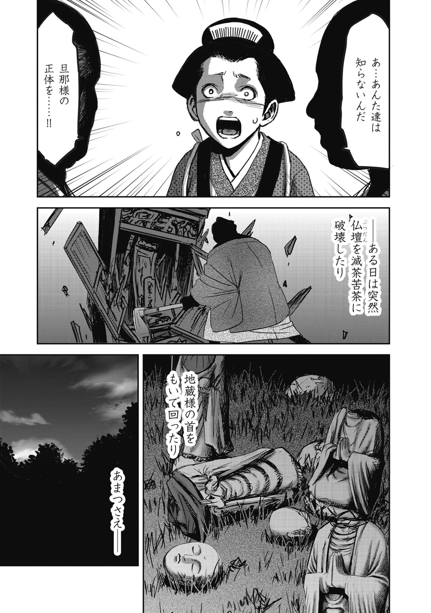 肉怪の生じる村にて 第11.2話 - 3