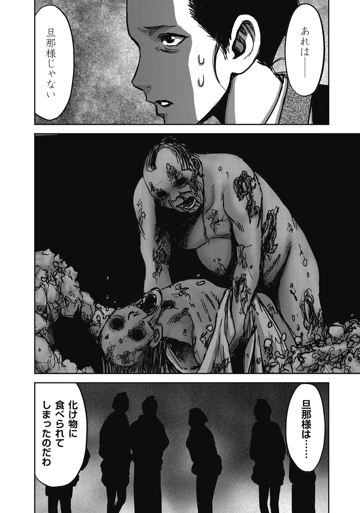 肉怪の生じる村にて 第11.2話 - 6