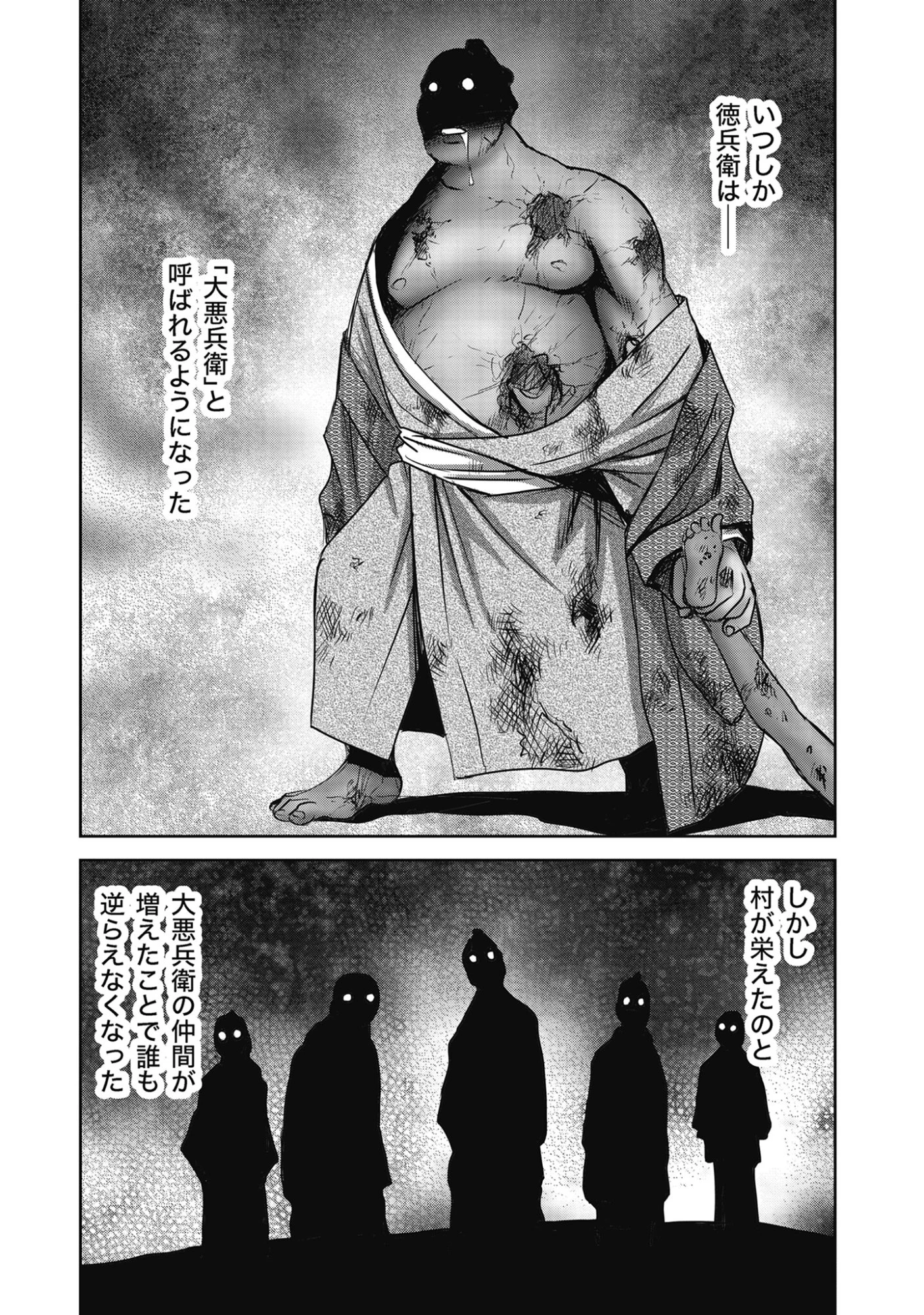 肉怪の生じる村にて 第11.2話 - 7