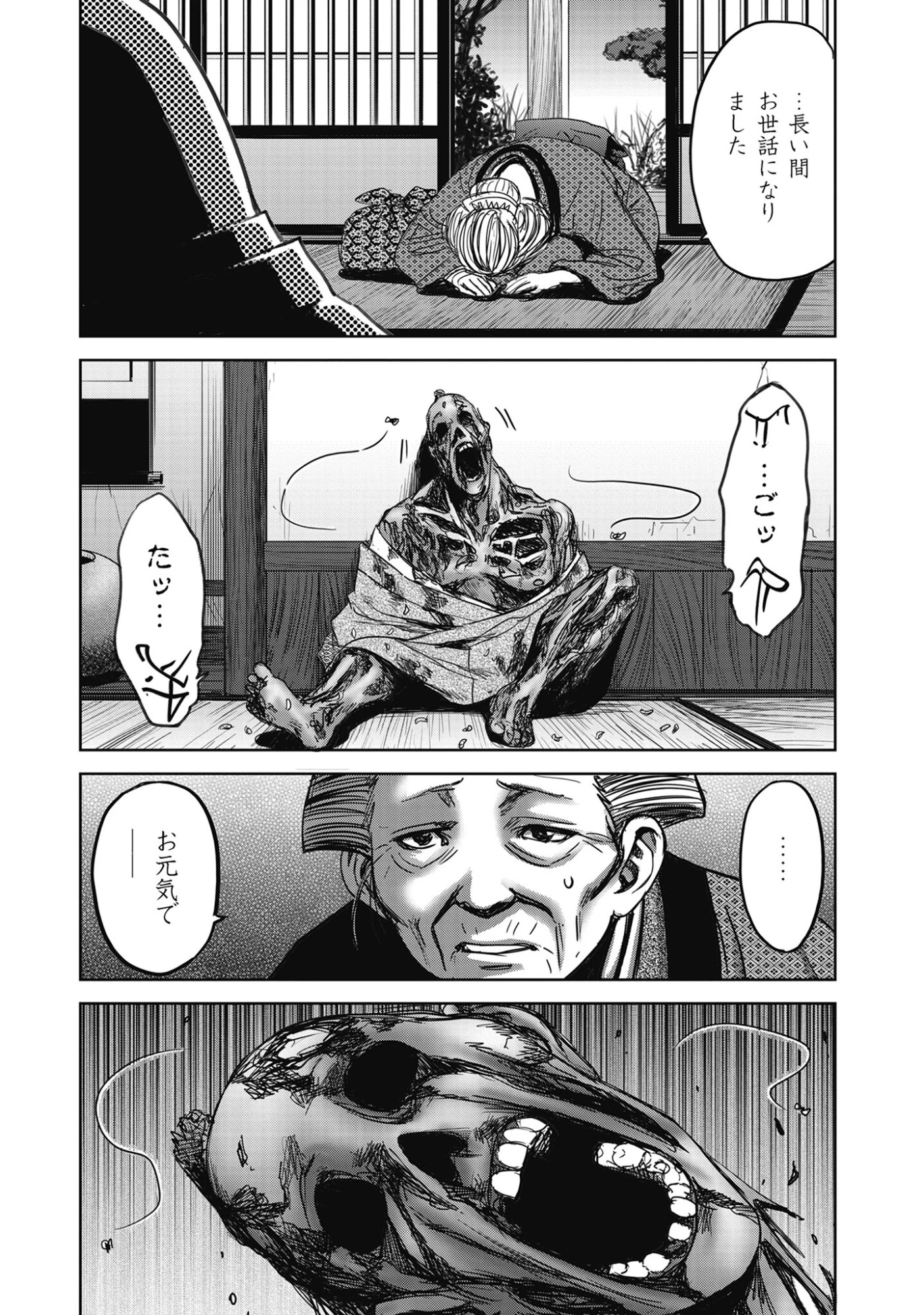 肉怪の生じる村にて 第11.2話 - 9