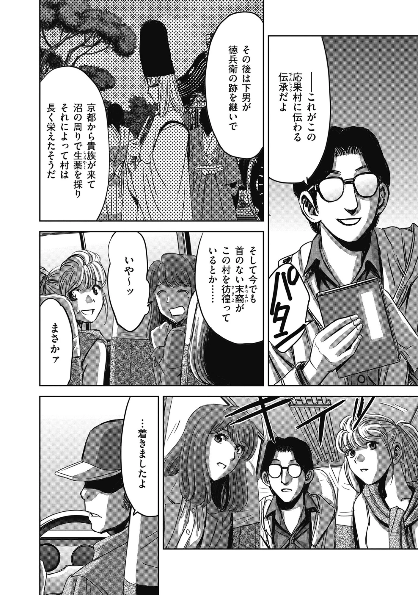 肉怪の生じる村にて 第11.2話 - 12