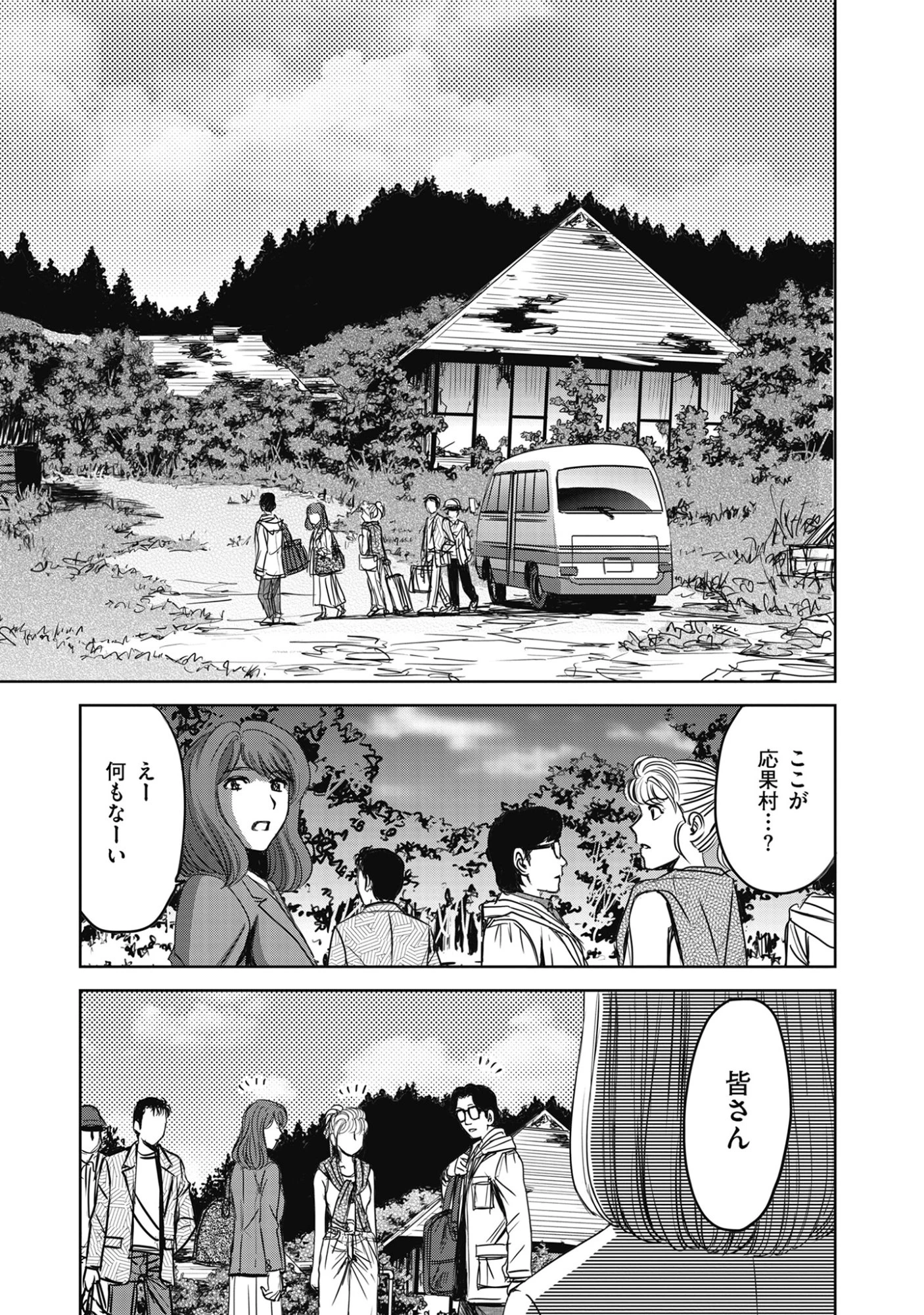 肉怪の生じる村にて 第11.2話 - 13