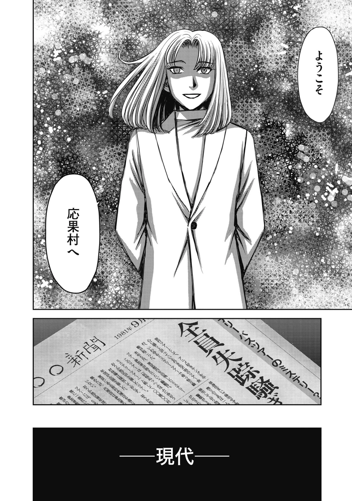 肉怪の生じる村にて 第11.2話 - 14