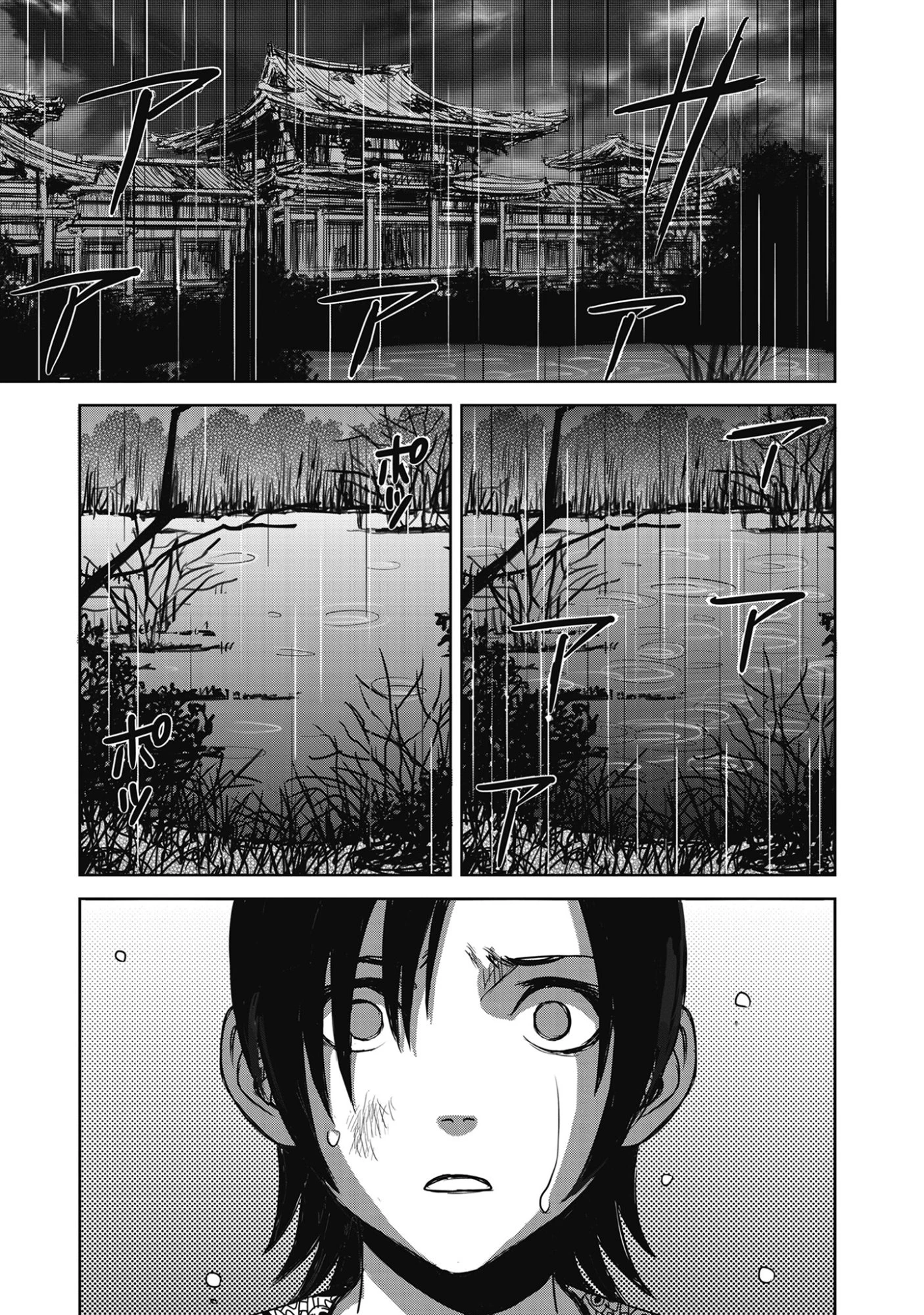 肉怪の生じる村にて 第11.2話 - 15