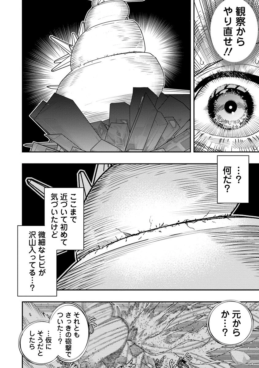 氷核のメテオリア 第15.2話 - 1