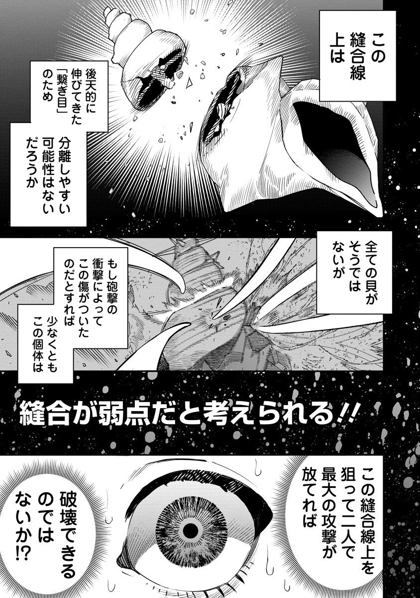 氷核のメテオリア 第15.2話 - 4