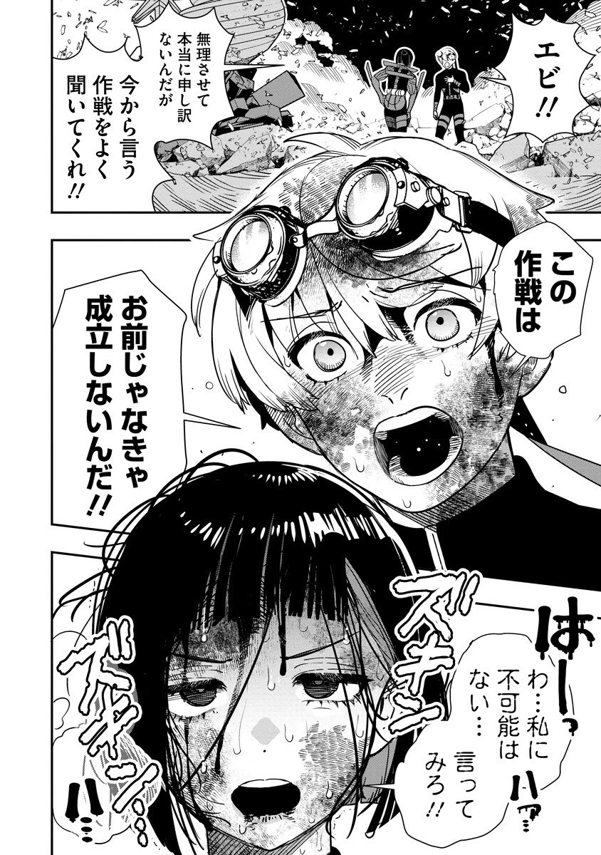 氷核のメテオリア 第15.2話 - 5
