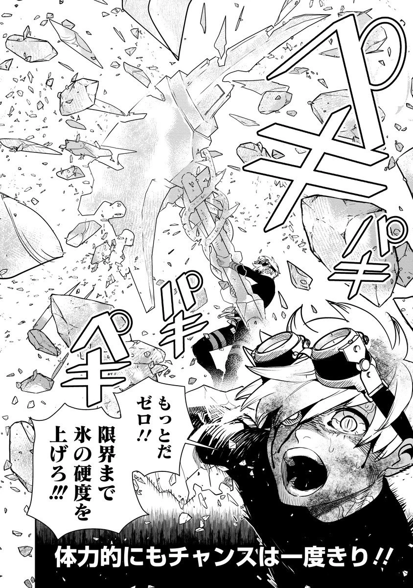氷核のメテオリア 第15.2話 - 7