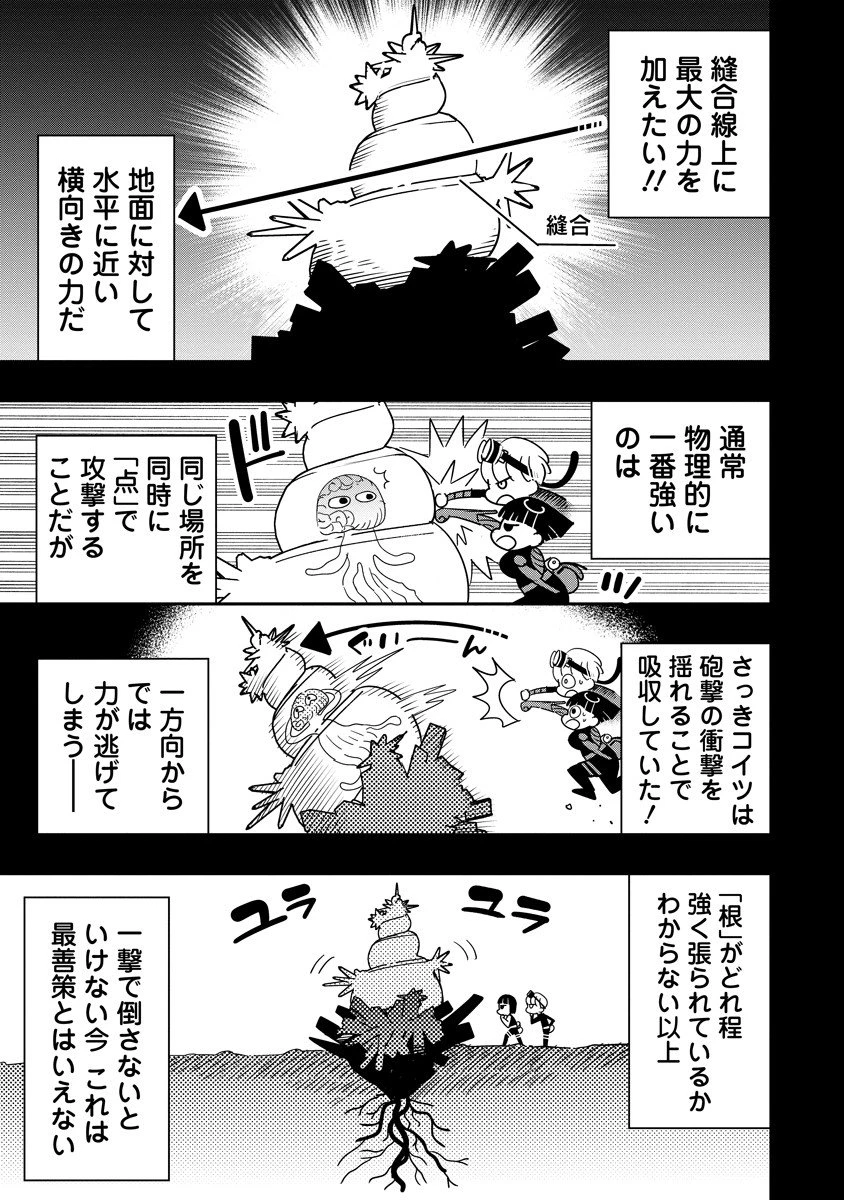 氷核のメテオリア 第15.2話 - 8