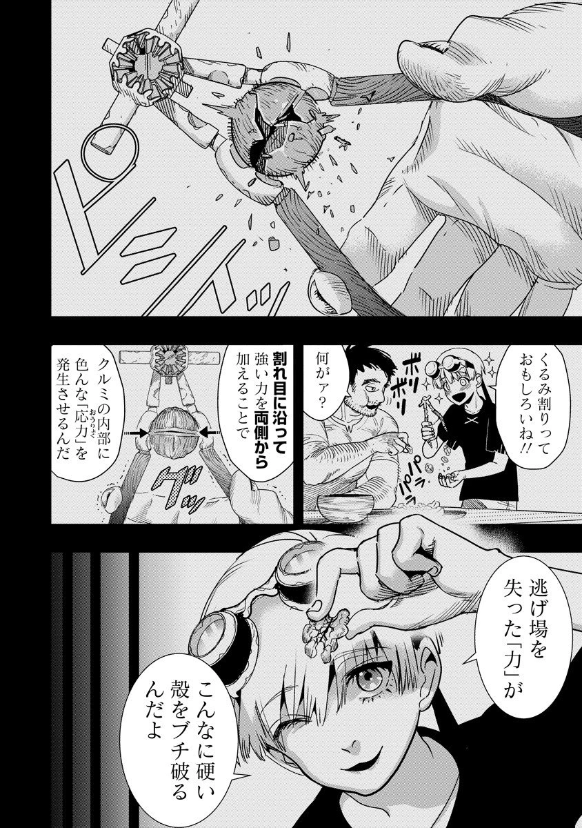 氷核のメテオリア 第15.2話 - 9