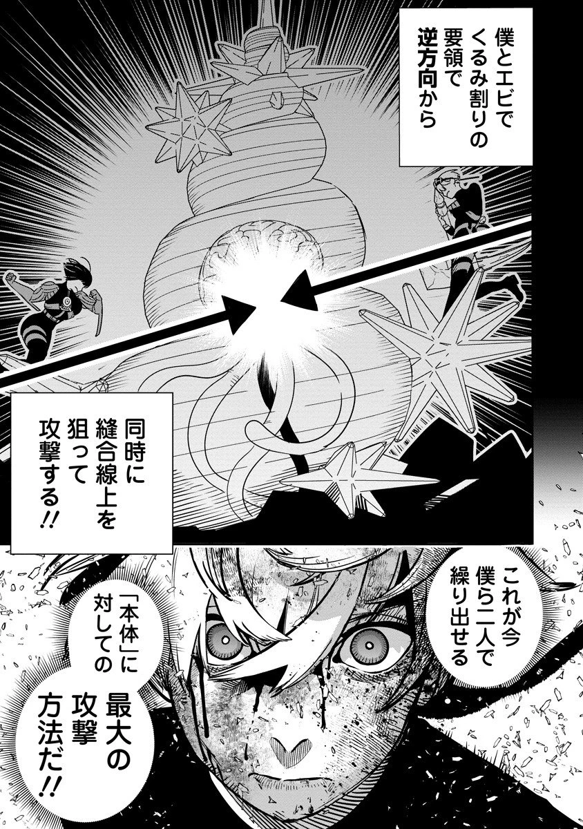 氷核のメテオリア 第15.2話 - 10