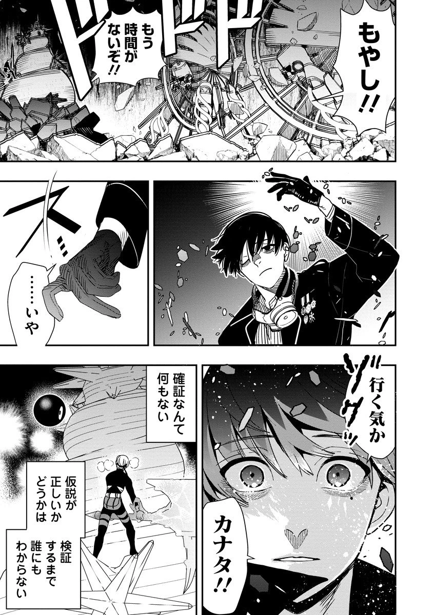 氷核のメテオリア 第15.2話 - 12