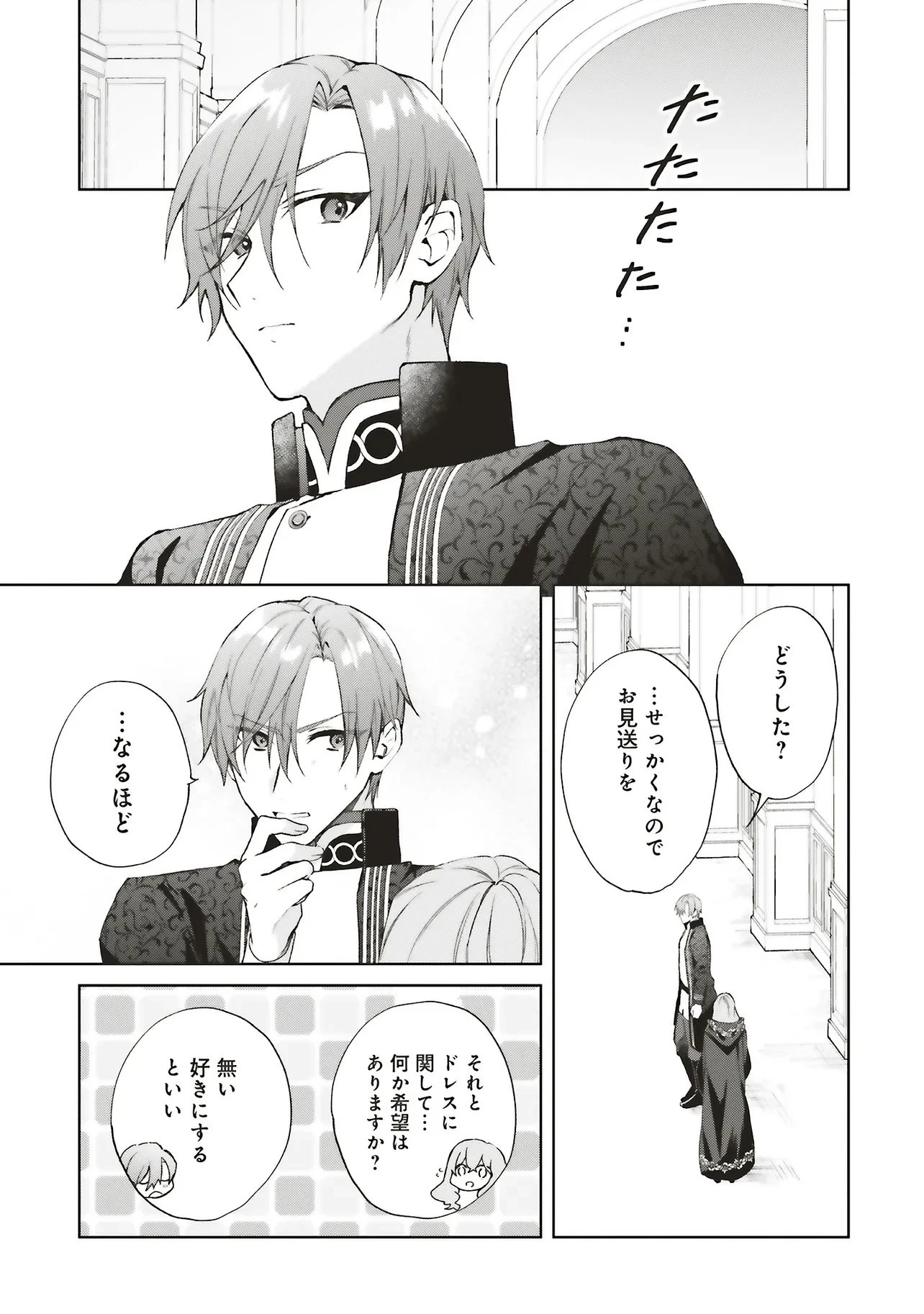 Doumo, Suki Na Hito Ni Horegusuri Wo Irai Sareta Majo Desu. (manga) 第27.4話 - 1