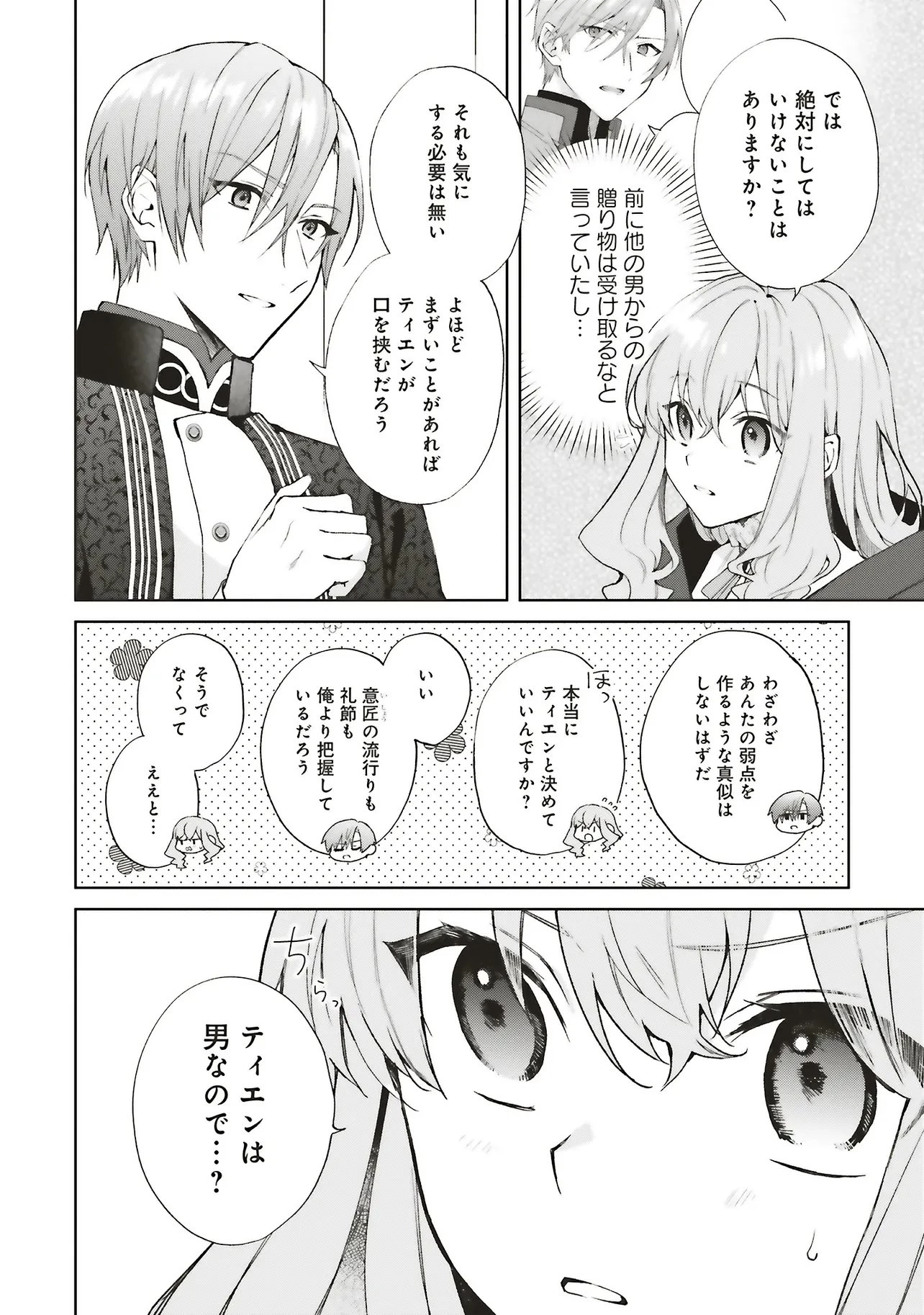 Doumo, Suki Na Hito Ni Horegusuri Wo Irai Sareta Majo Desu. (manga) 第27.4話 - 2