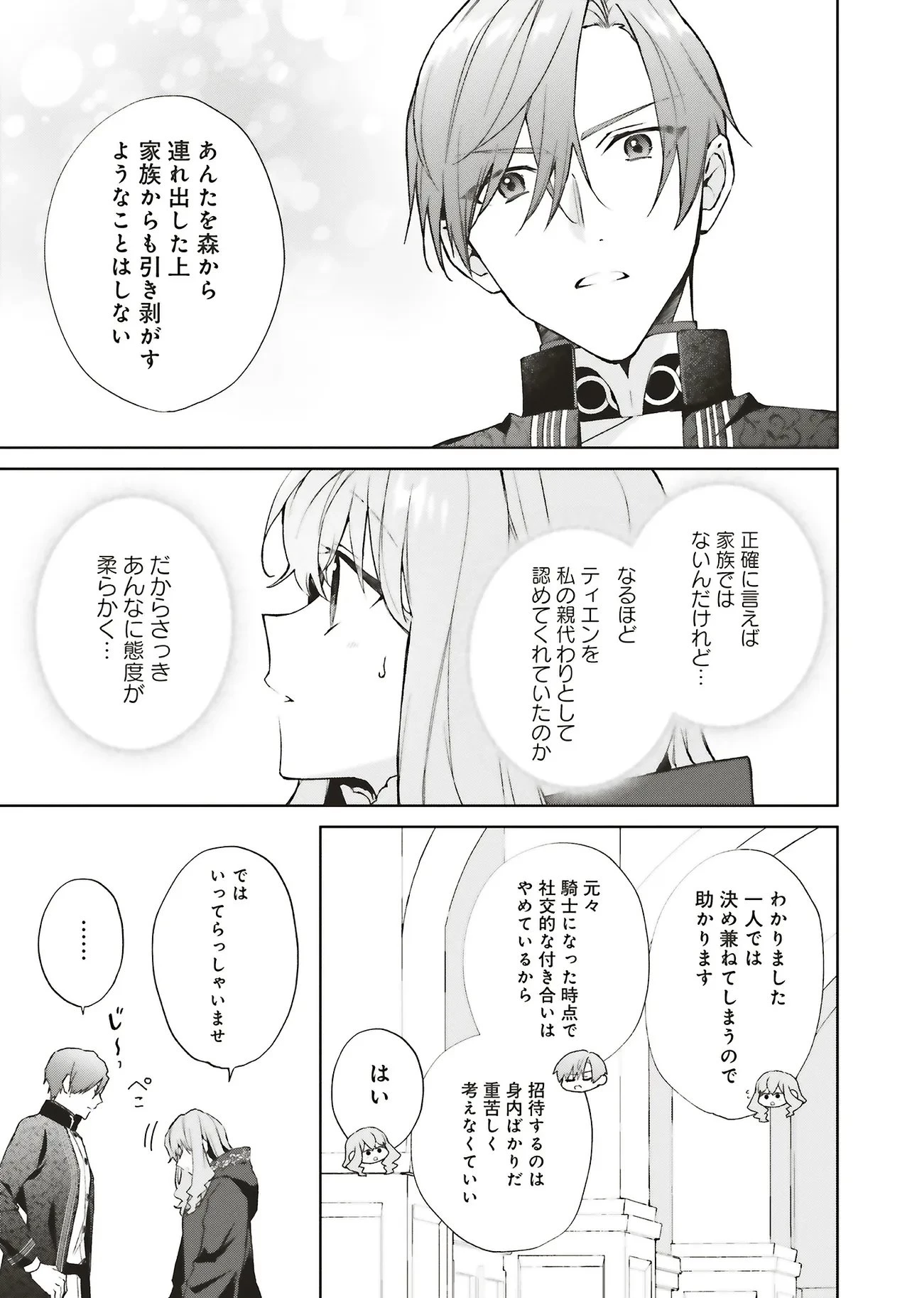 Doumo, Suki Na Hito Ni Horegusuri Wo Irai Sareta Majo Desu. (manga) 第27.4話 - 3