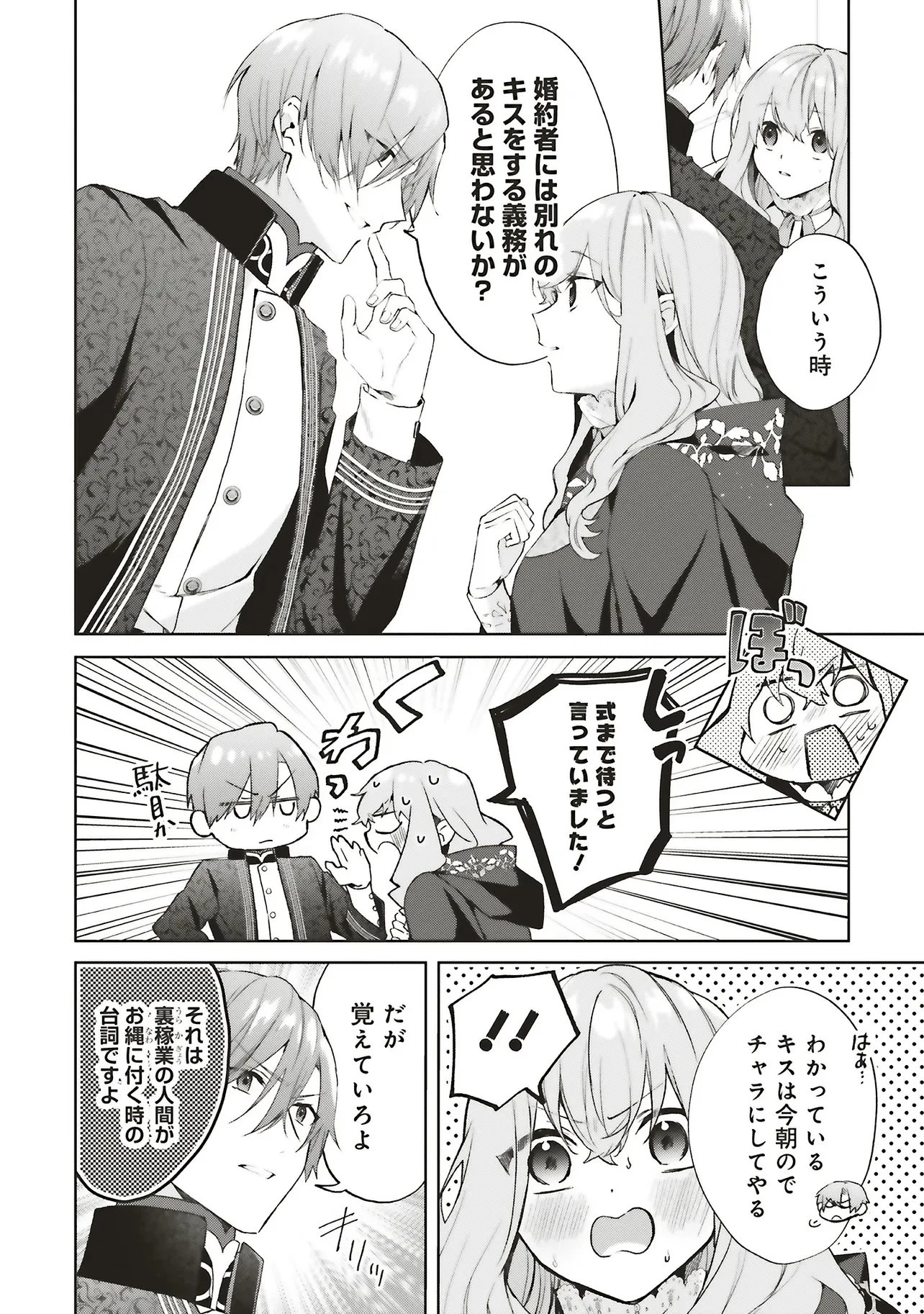 Doumo, Suki Na Hito Ni Horegusuri Wo Irai Sareta Majo Desu. (manga) 第27.4話 - 4
