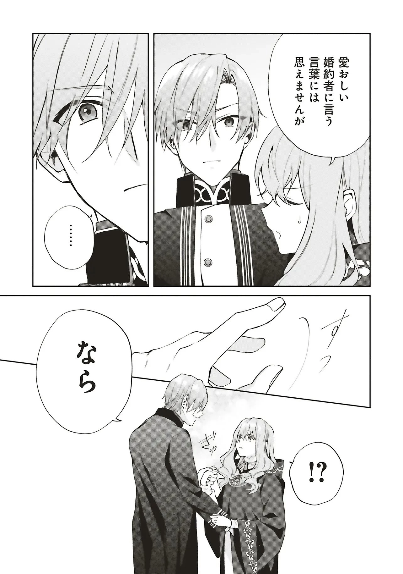 Doumo, Suki Na Hito Ni Horegusuri Wo Irai Sareta Majo Desu. (manga) 第27.4話 - 5