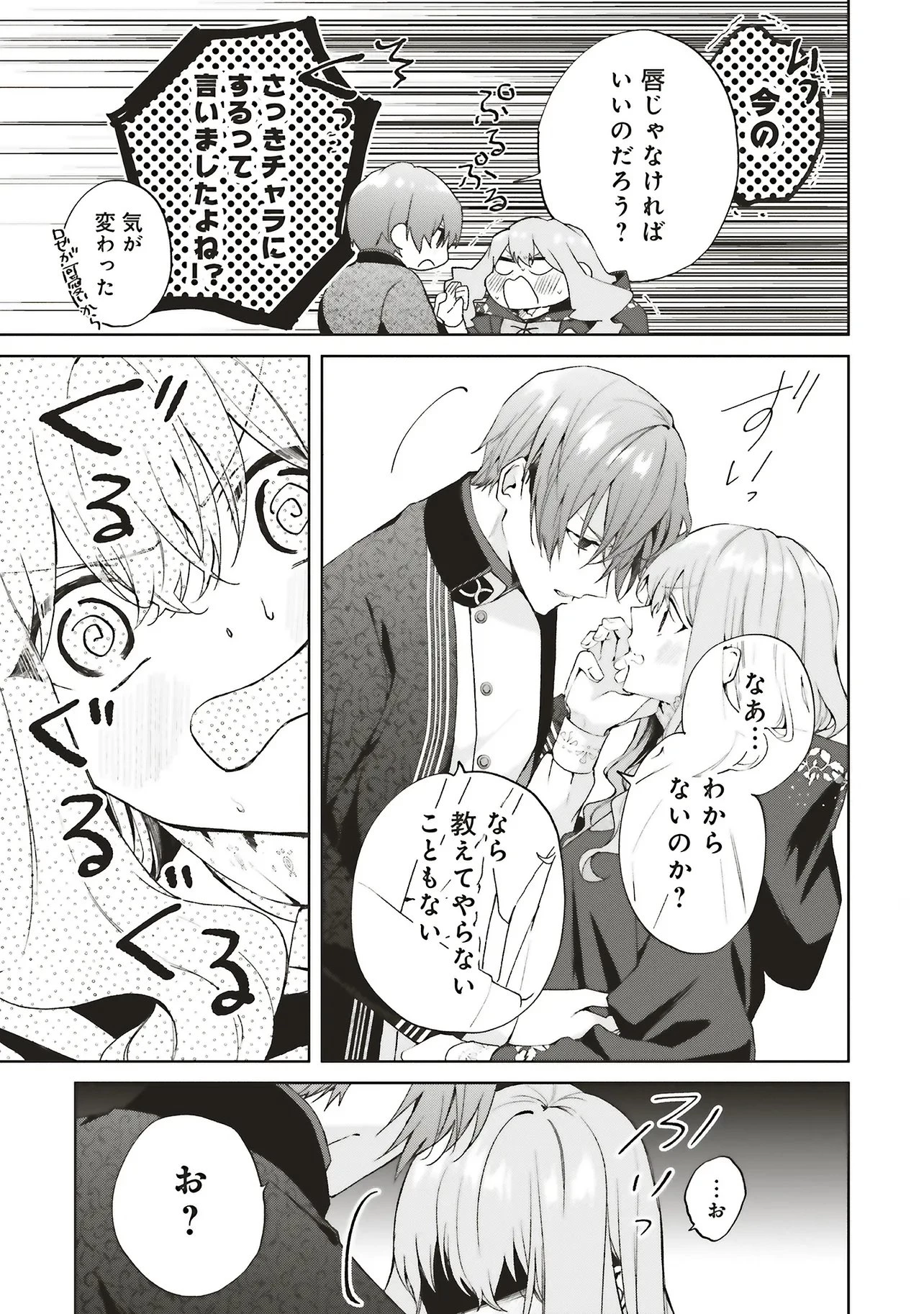 Doumo, Suki Na Hito Ni Horegusuri Wo Irai Sareta Majo Desu. (manga) 第27.4話 - 7