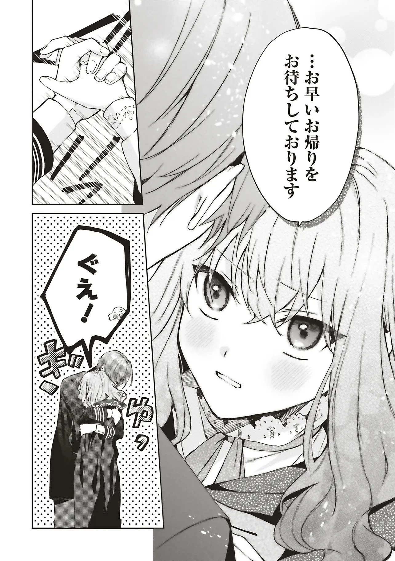 Doumo, Suki Na Hito Ni Horegusuri Wo Irai Sareta Majo Desu. (manga) 第27.4話 - 8