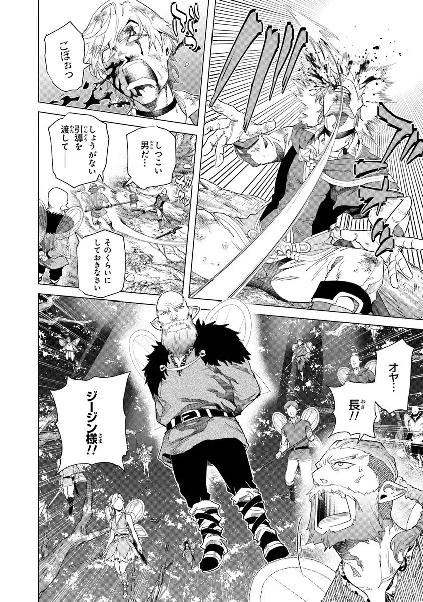 経験値貯蓄でのんびり傷心旅行 ～勇者と恋人に追放された戦士の無自覚ざまぁ～ 第40.1話 - 2