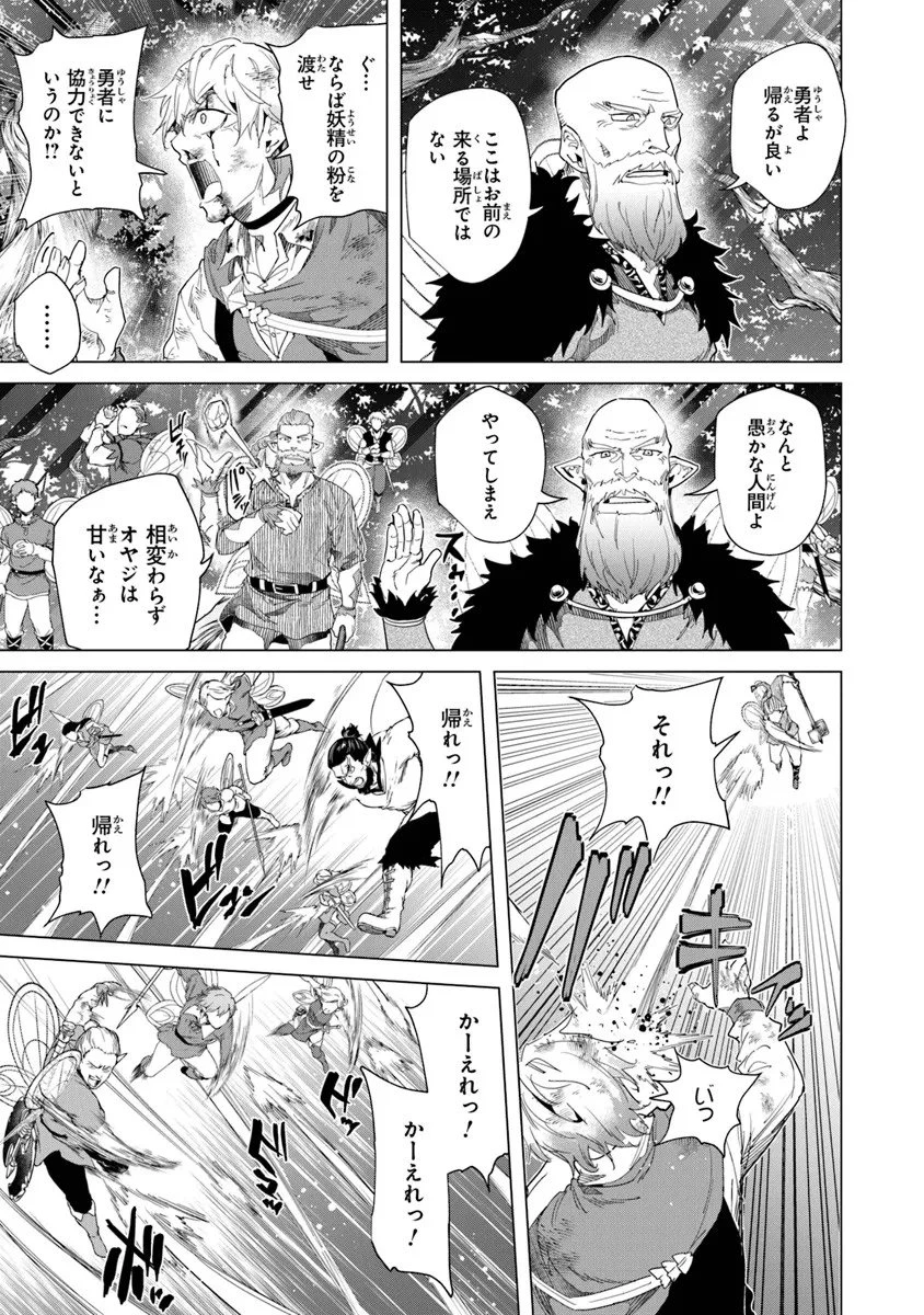 経験値貯蓄でのんびり傷心旅行 ～勇者と恋人に追放された戦士の無自覚ざまぁ～ 第40.1話 - 3