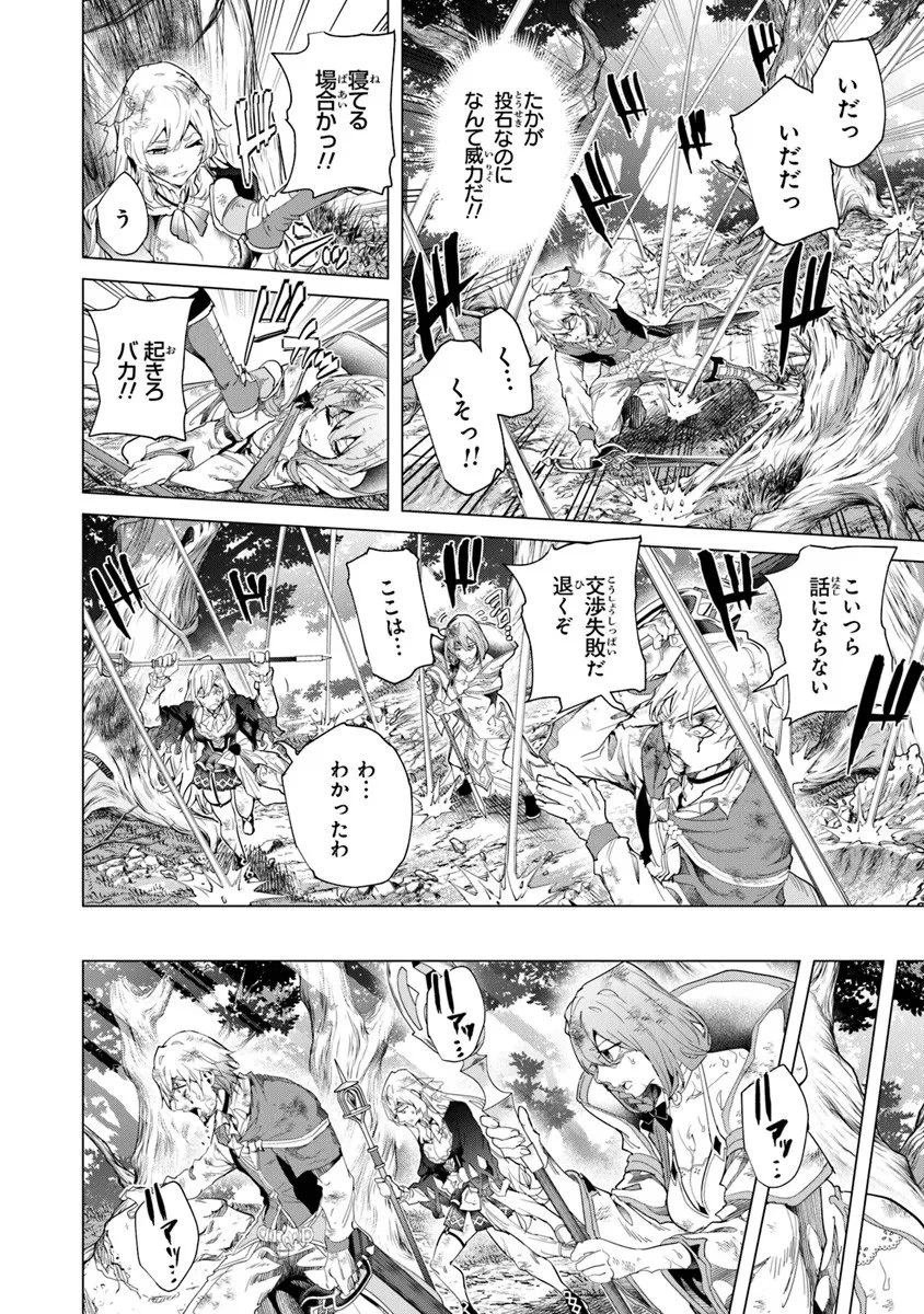 経験値貯蓄でのんびり傷心旅行 ～勇者と恋人に追放された戦士の無自覚ざまぁ～ 第40.1話 - 4